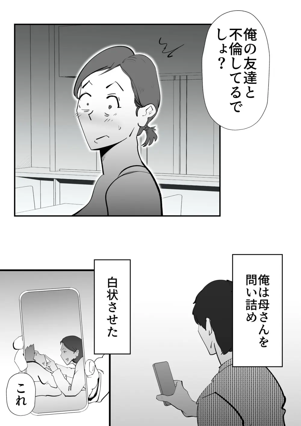 親友と不倫した母懲らしめる Page.22