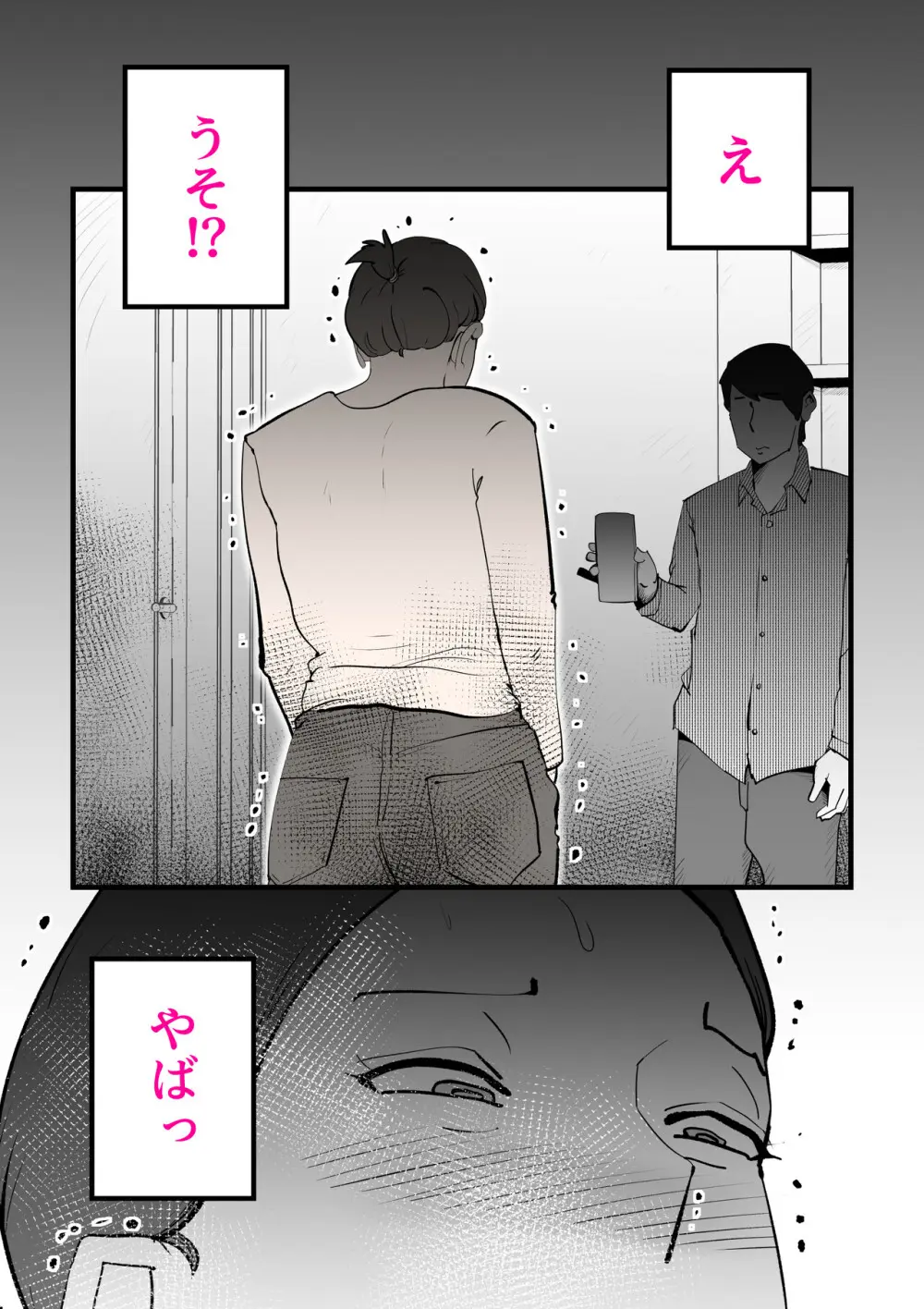 親友と不倫した母懲らしめる Page.23