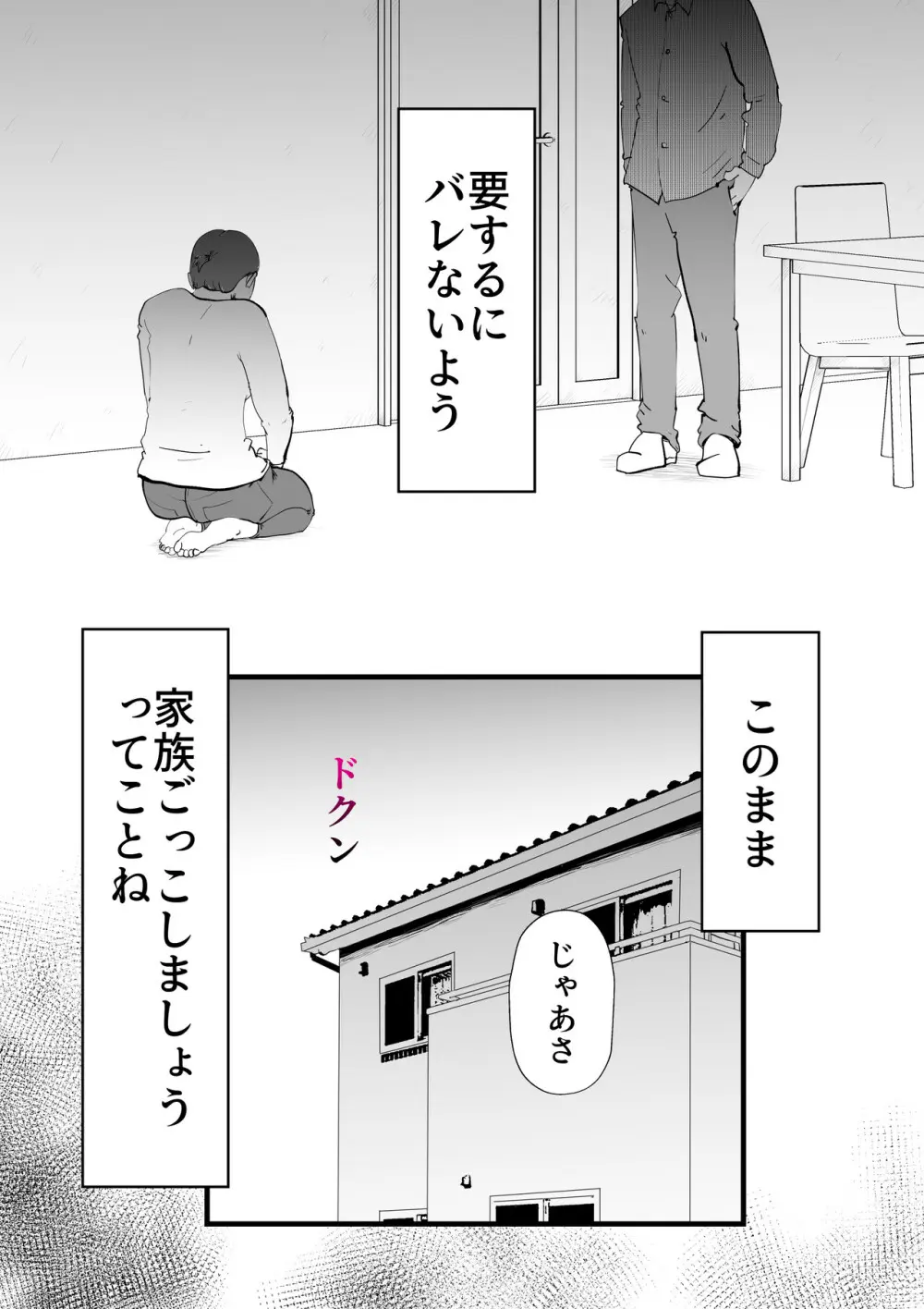 親友と不倫した母懲らしめる Page.26