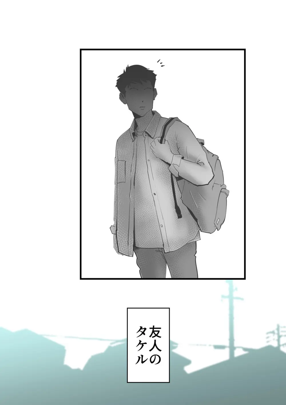 親友と不倫した母懲らしめる Page.3