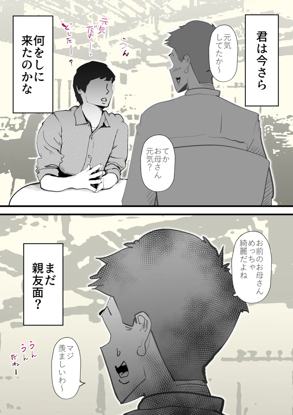 親友と不倫した母懲らしめる Page.35