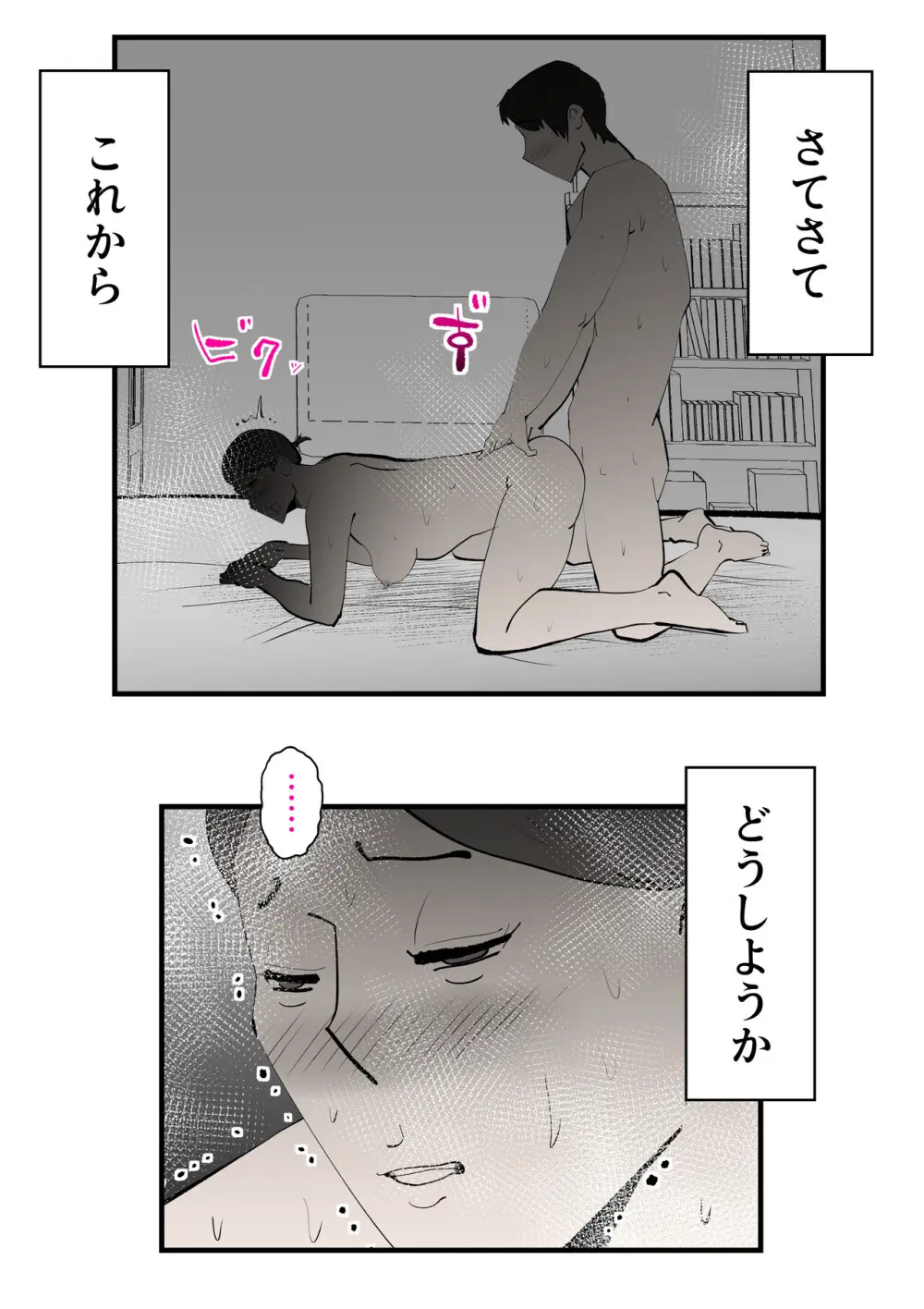 親友と不倫した母懲らしめる Page.39