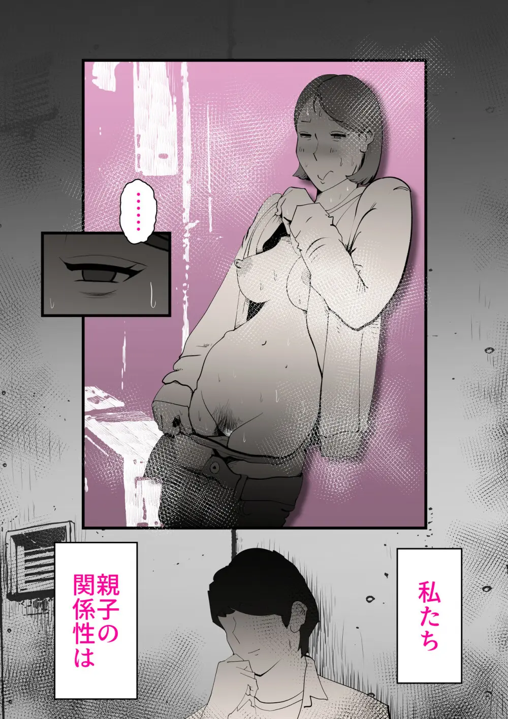 親友と不倫した母懲らしめる Page.43