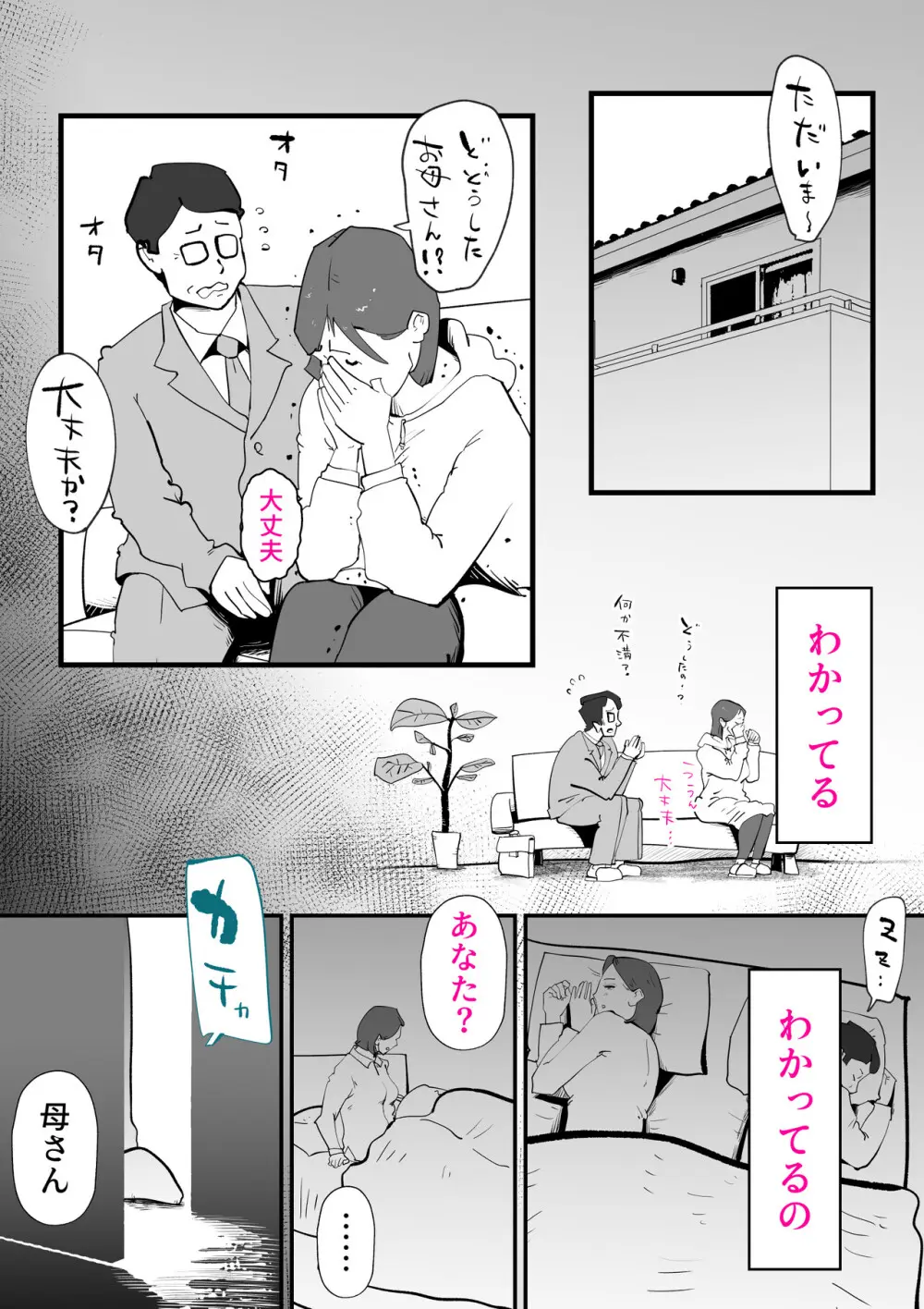 親友と不倫した母懲らしめる Page.61