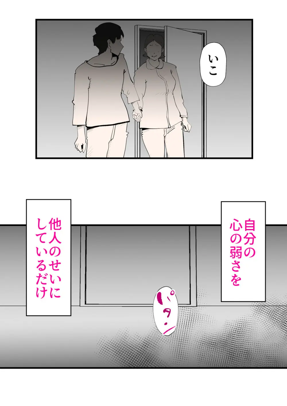 親友と不倫した母懲らしめる Page.62