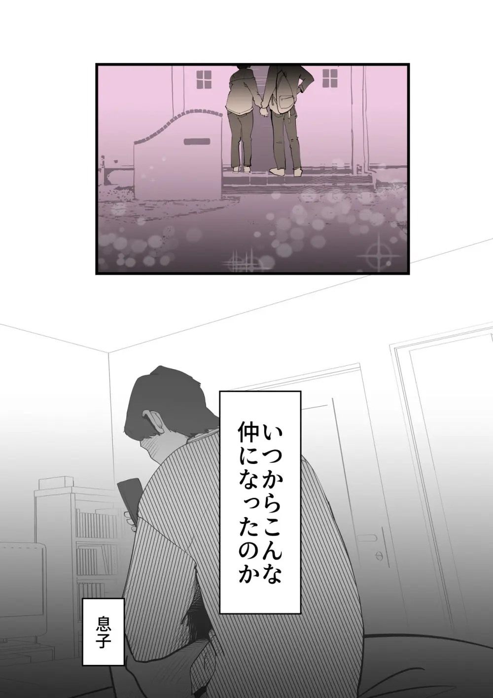 親友と不倫した母懲らしめる Page.7
