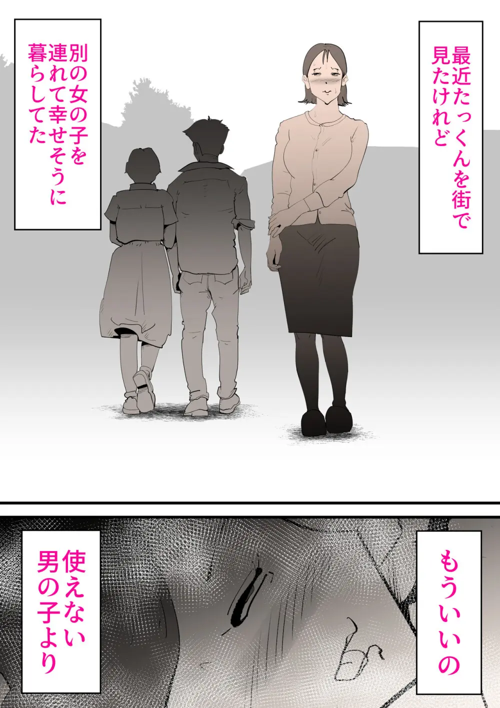 親友と不倫した母懲らしめる Page.73