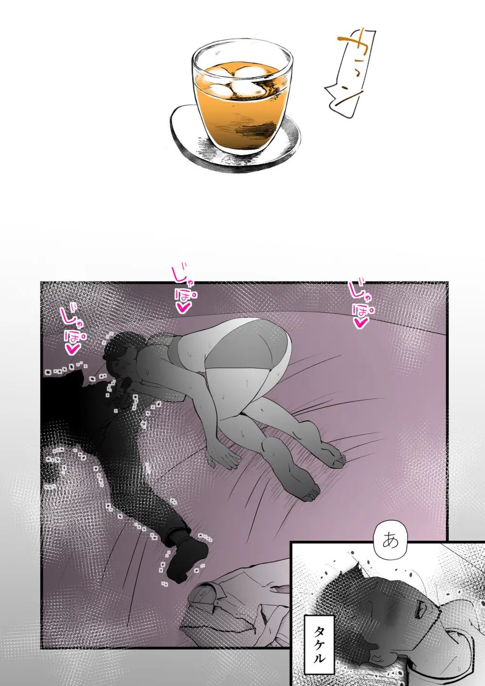 親友と不倫した母懲らしめる Page.9