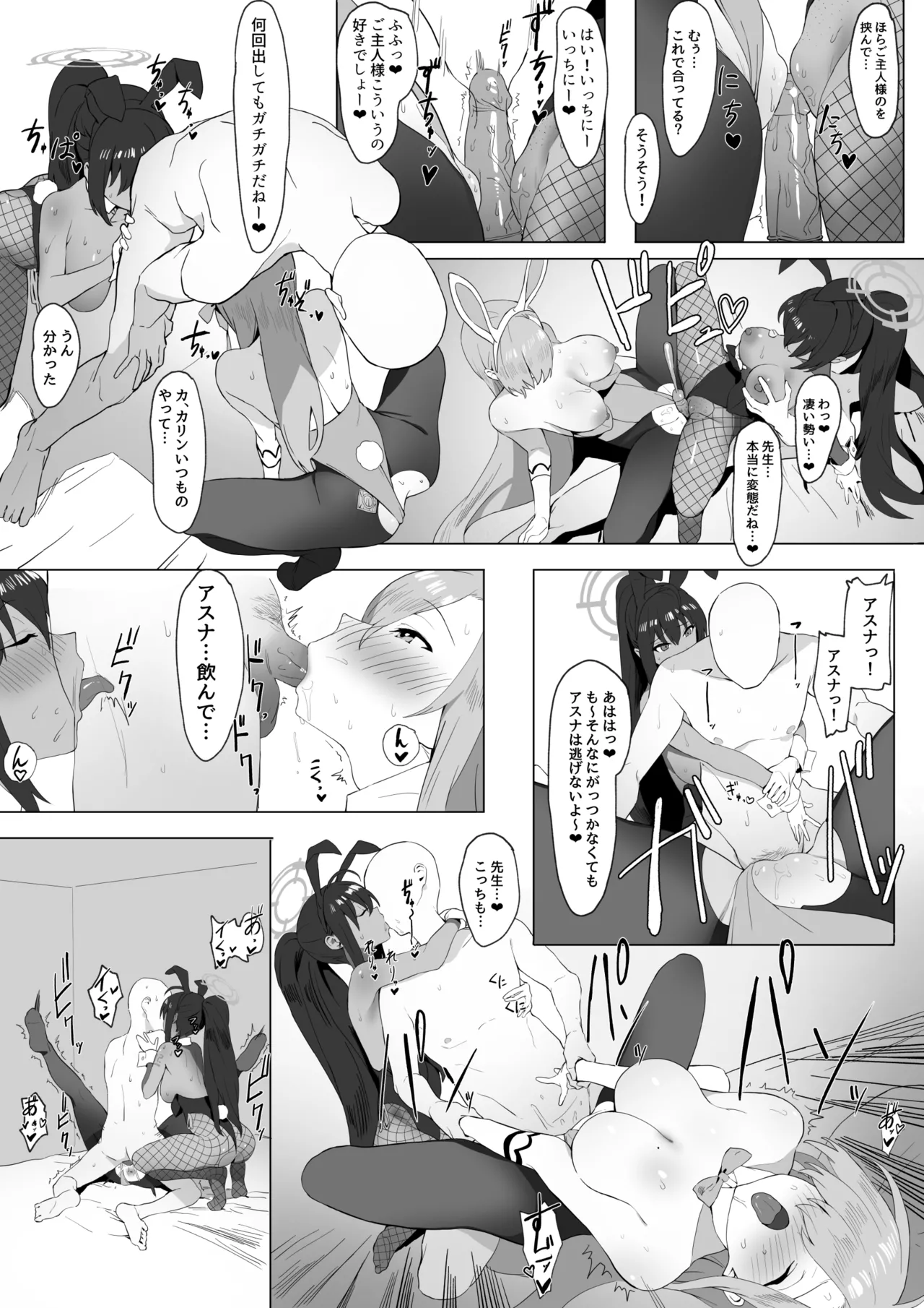 アスナとカリンのご奉仕 Page.9