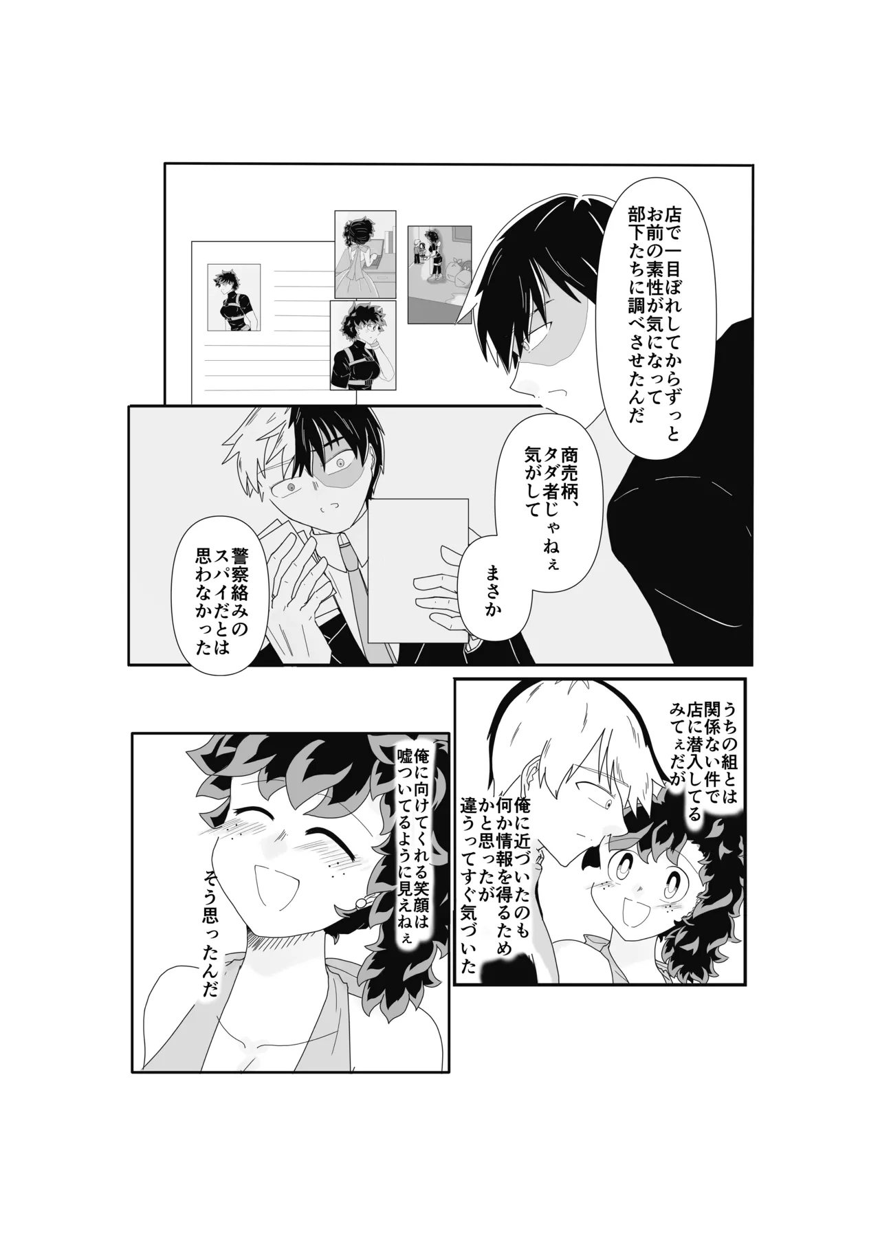 SWEET SPY x HEARTFUL YAKUZA Page.10