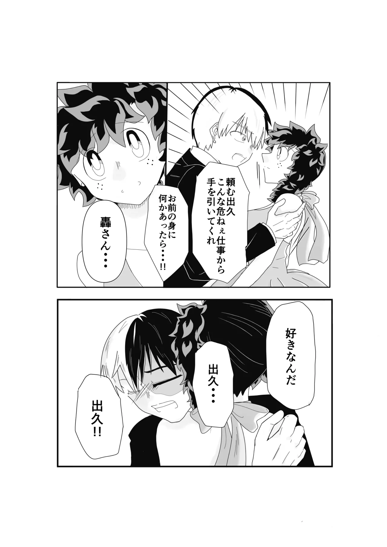 SWEET SPY x HEARTFUL YAKUZA Page.11