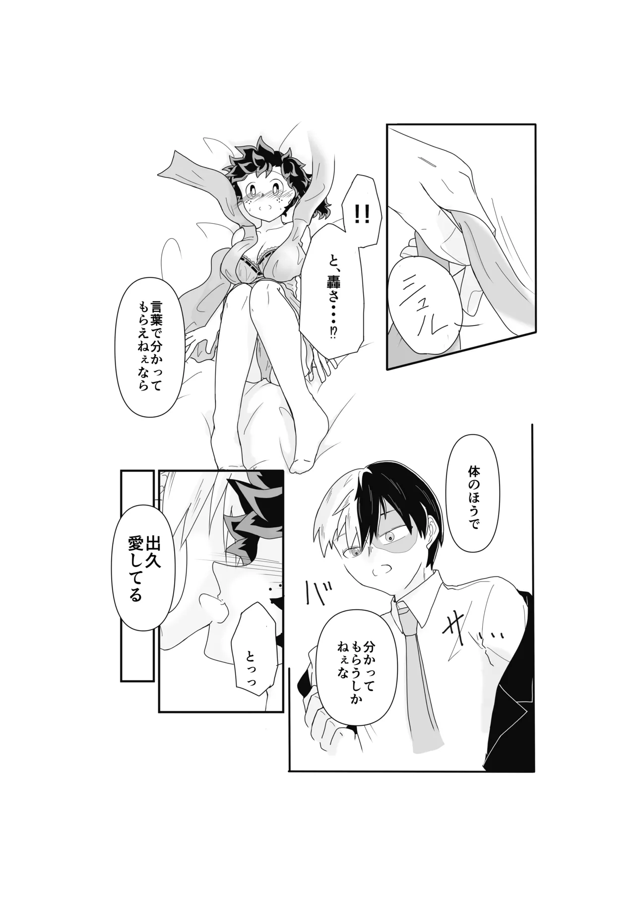 SWEET SPY x HEARTFUL YAKUZA Page.13