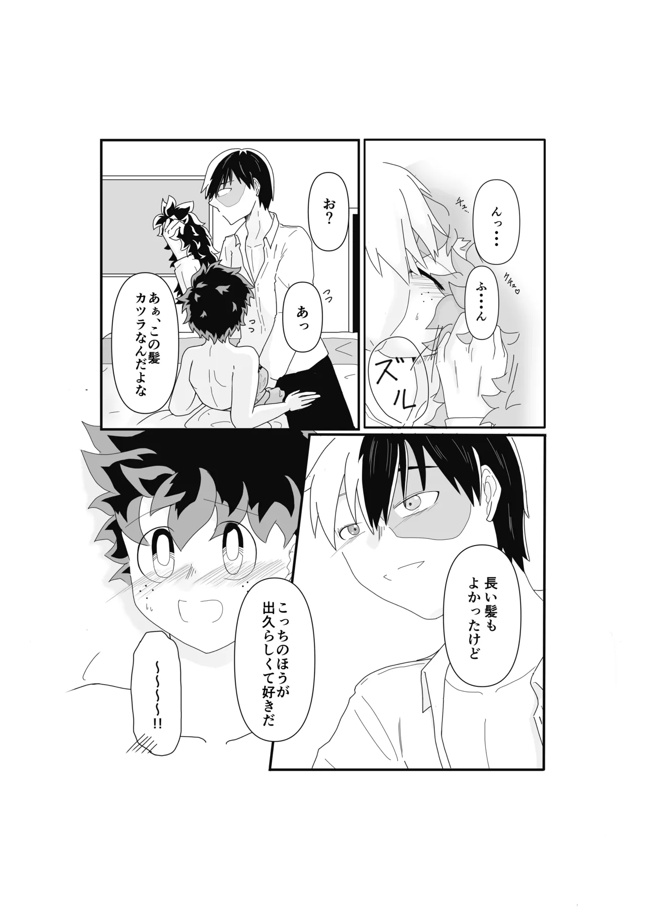 SWEET SPY x HEARTFUL YAKUZA Page.14