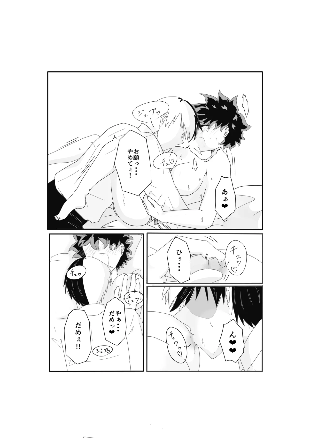 SWEET SPY x HEARTFUL YAKUZA Page.16