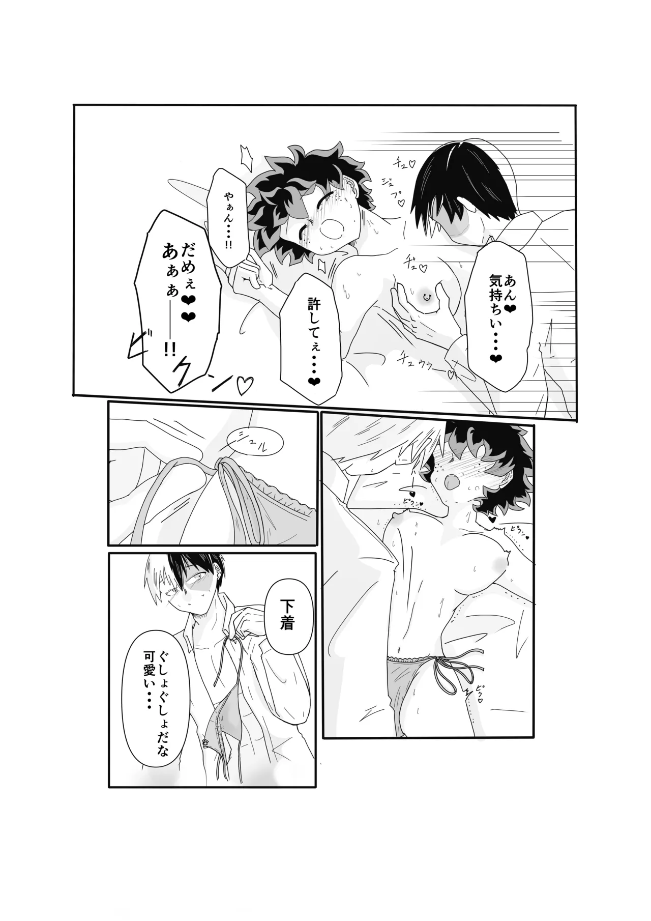SWEET SPY x HEARTFUL YAKUZA Page.17