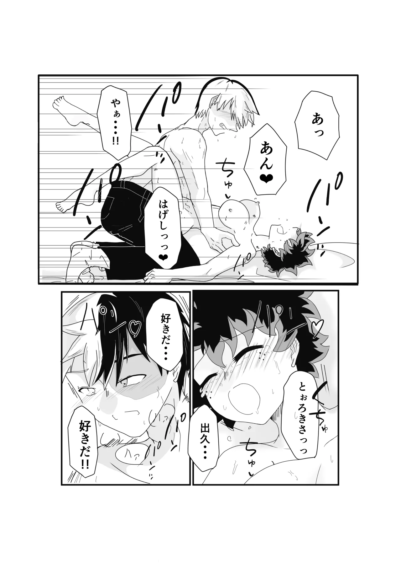 SWEET SPY x HEARTFUL YAKUZA Page.21
