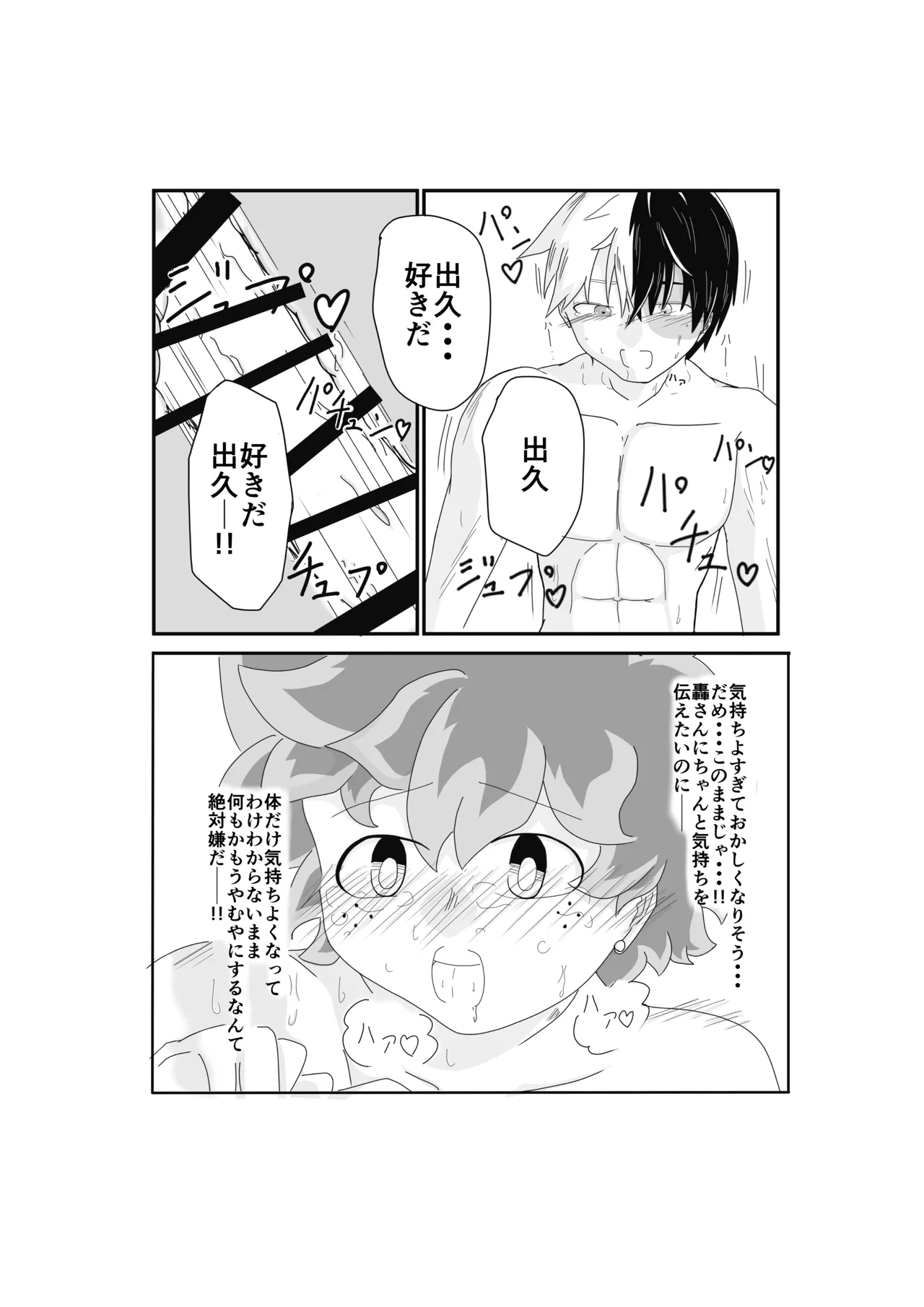 SWEET SPY x HEARTFUL YAKUZA Page.23
