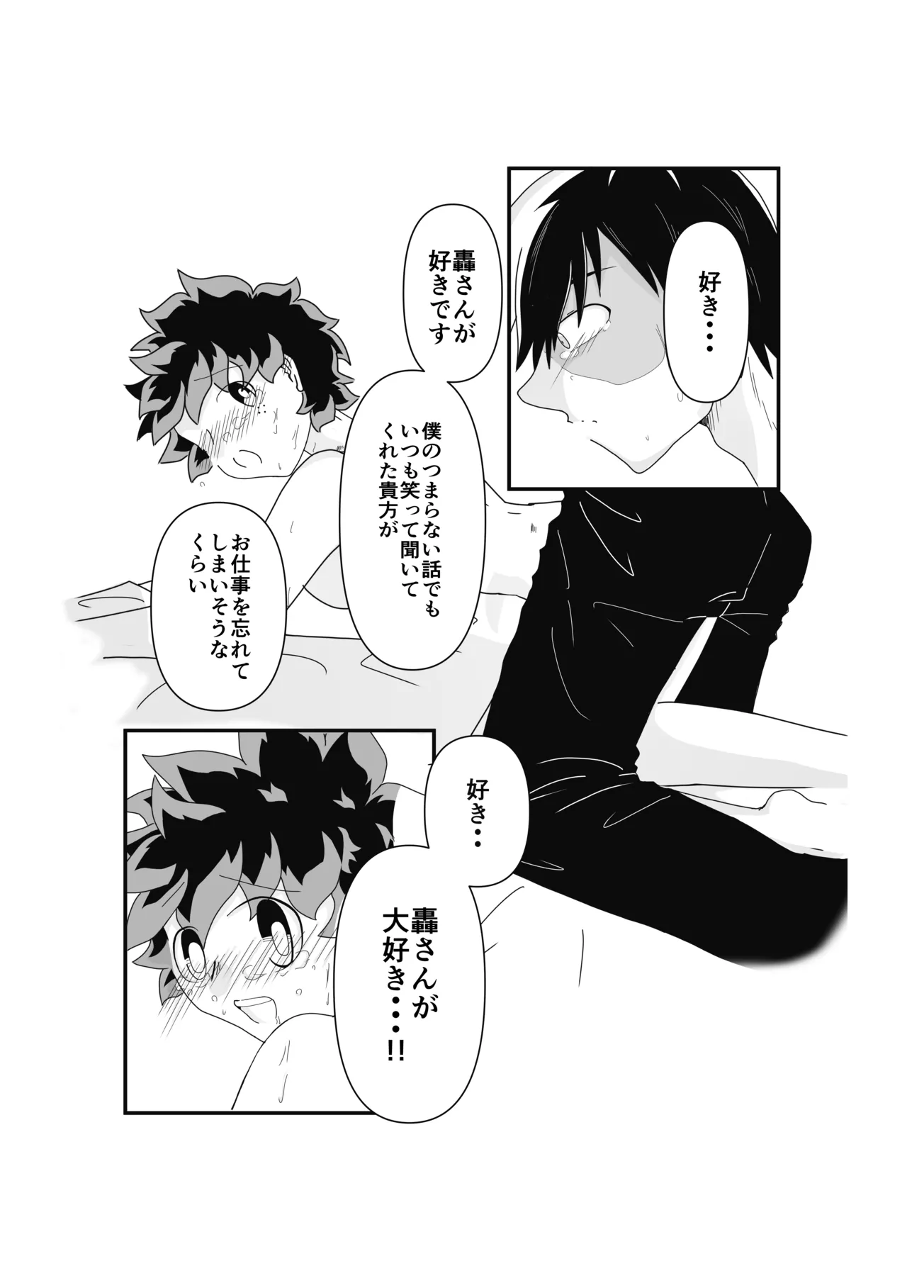 SWEET SPY x HEARTFUL YAKUZA Page.24