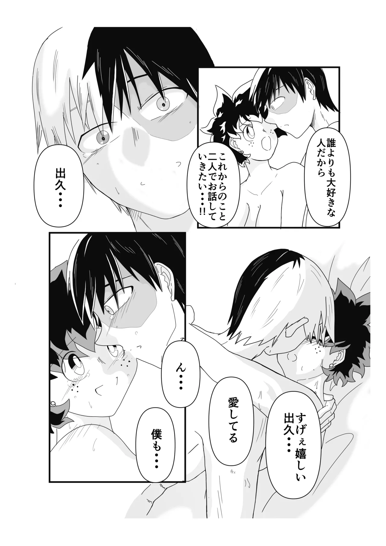 SWEET SPY x HEARTFUL YAKUZA Page.25