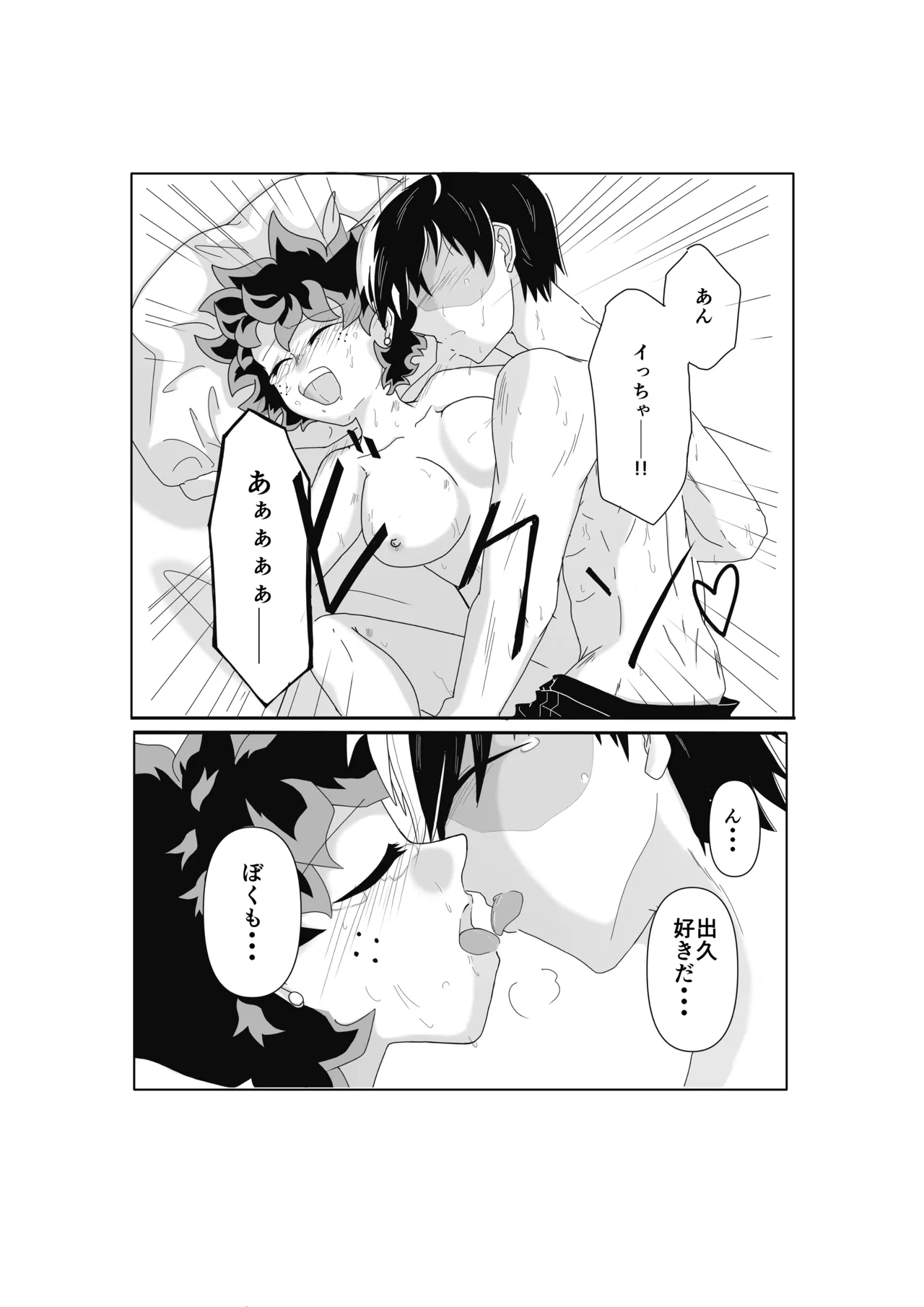 SWEET SPY x HEARTFUL YAKUZA Page.27