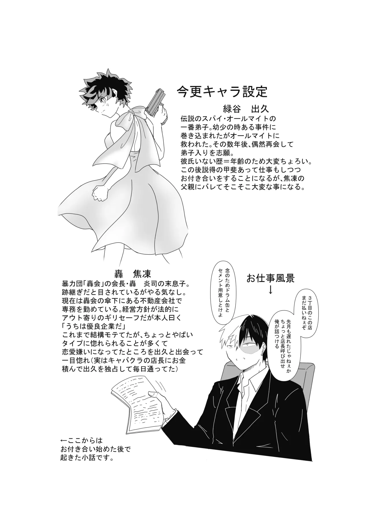 SWEET SPY x HEARTFUL YAKUZA Page.30
