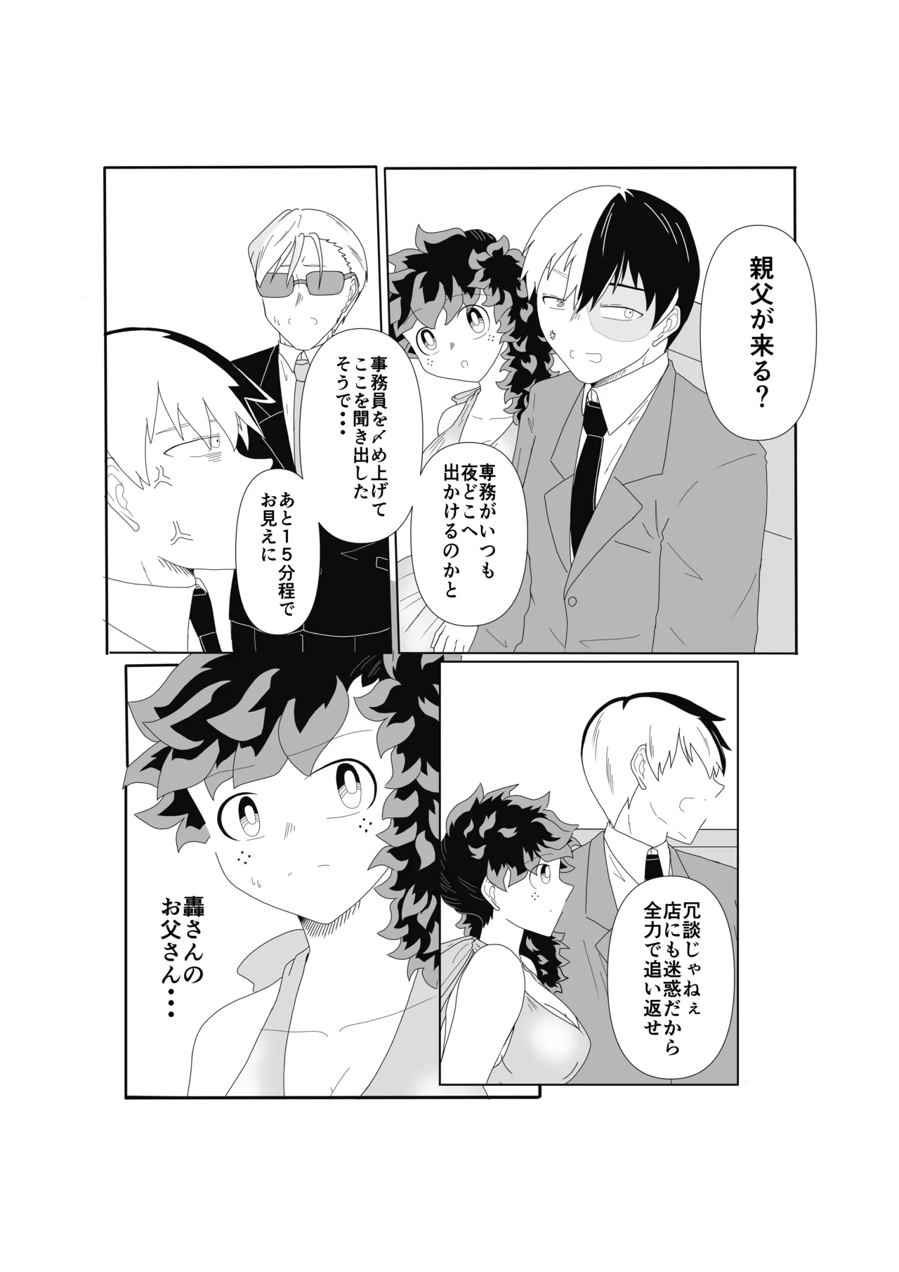 SWEET SPY x HEARTFUL YAKUZA Page.31
