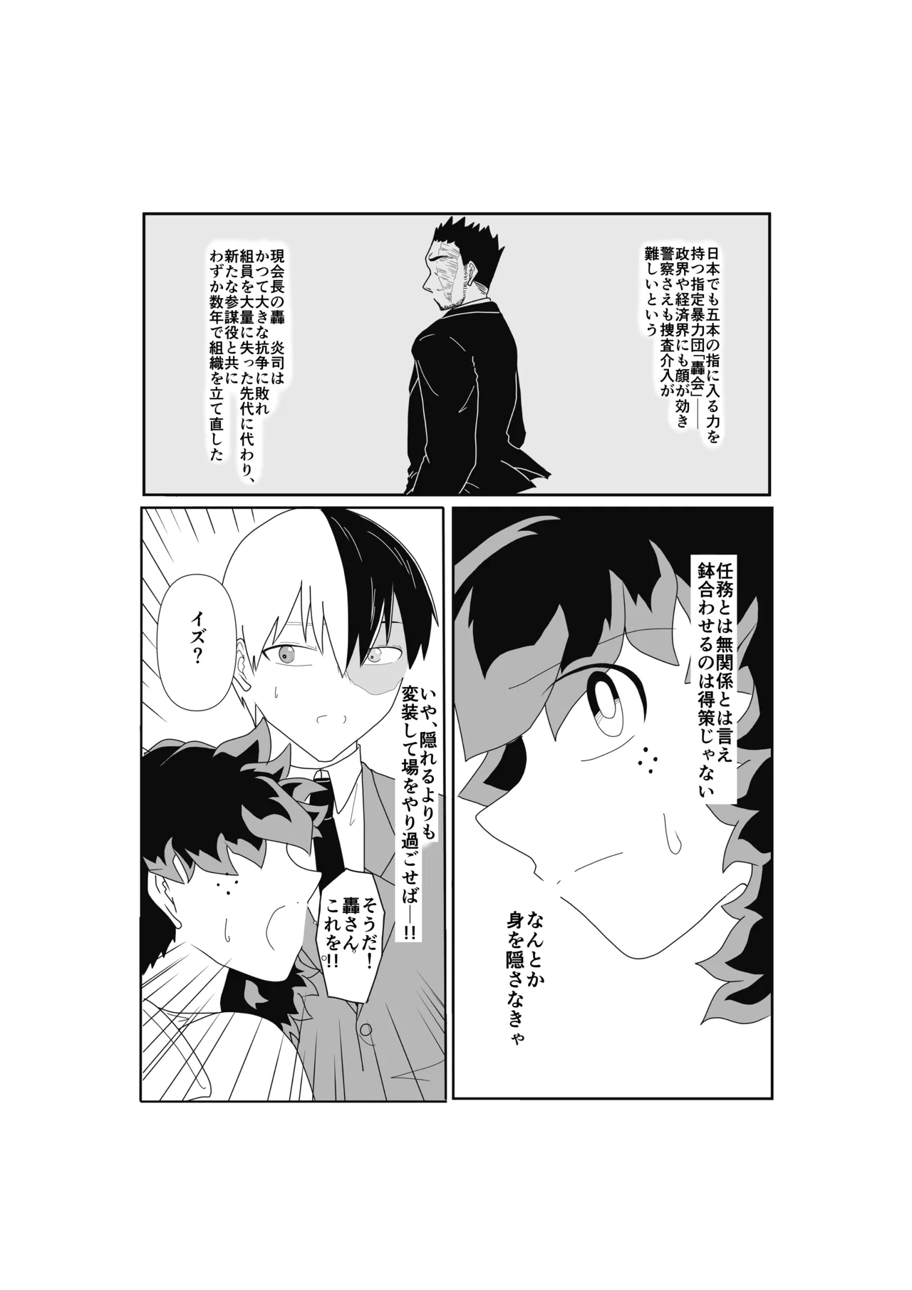 SWEET SPY x HEARTFUL YAKUZA Page.32