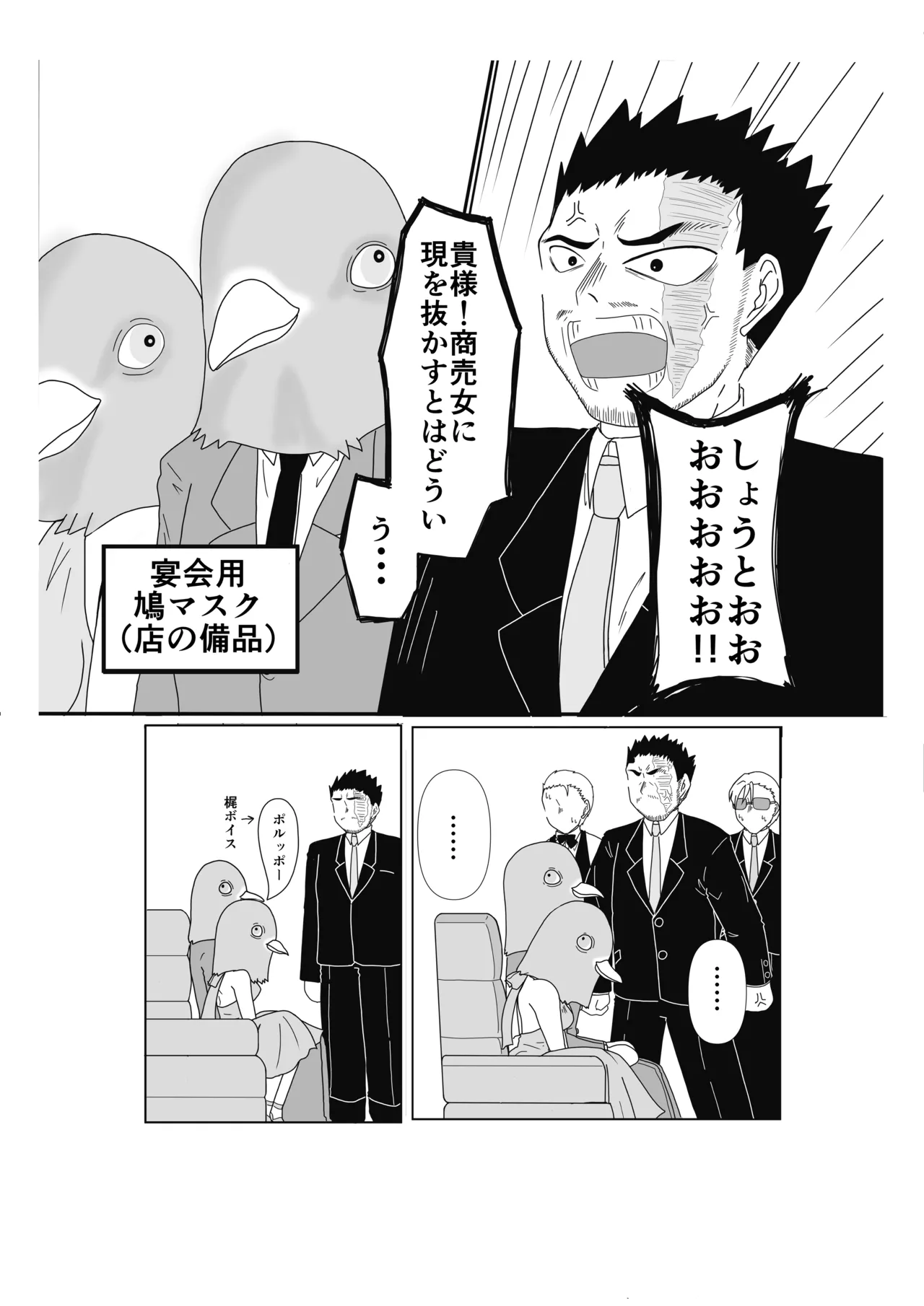 SWEET SPY x HEARTFUL YAKUZA Page.33