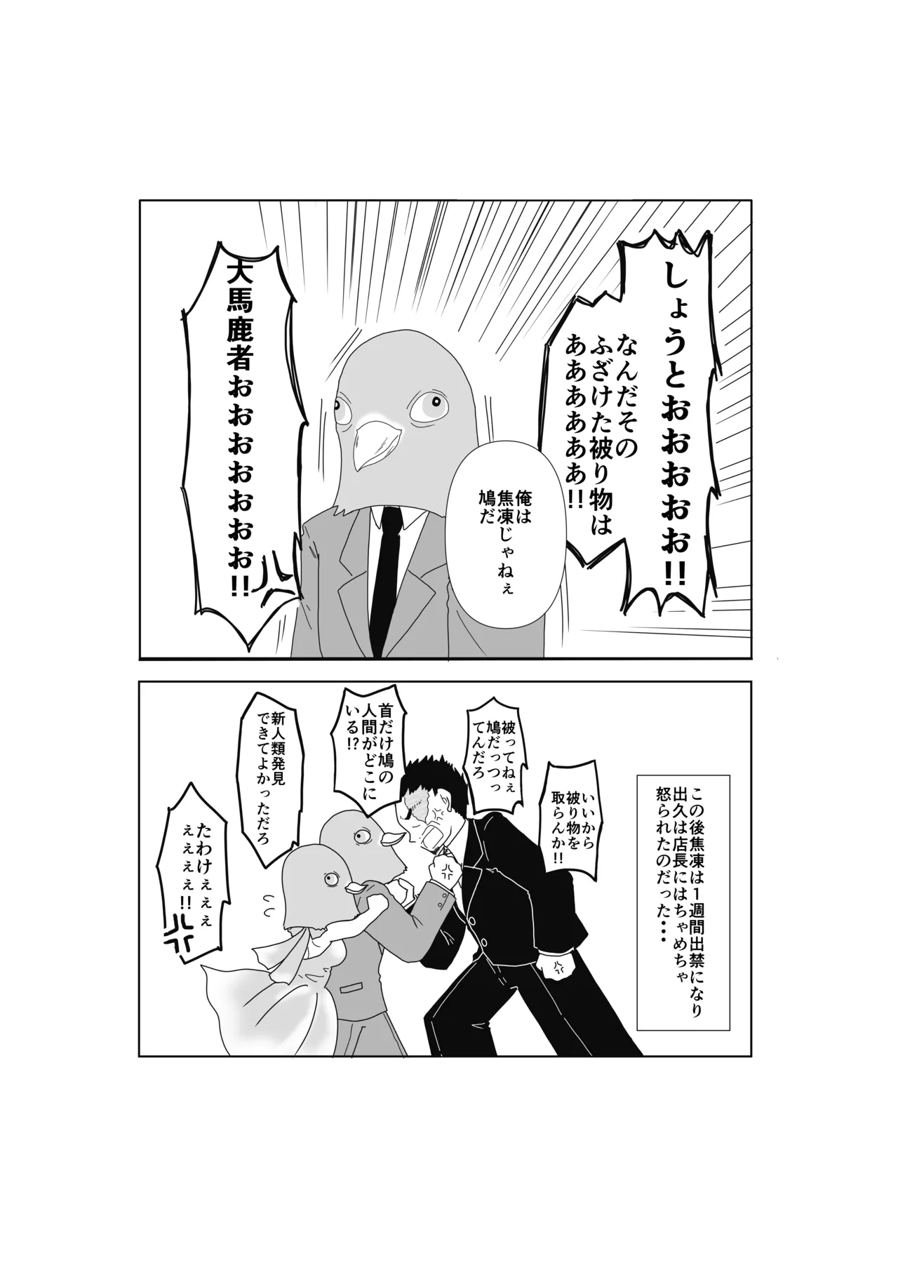 SWEET SPY x HEARTFUL YAKUZA Page.34