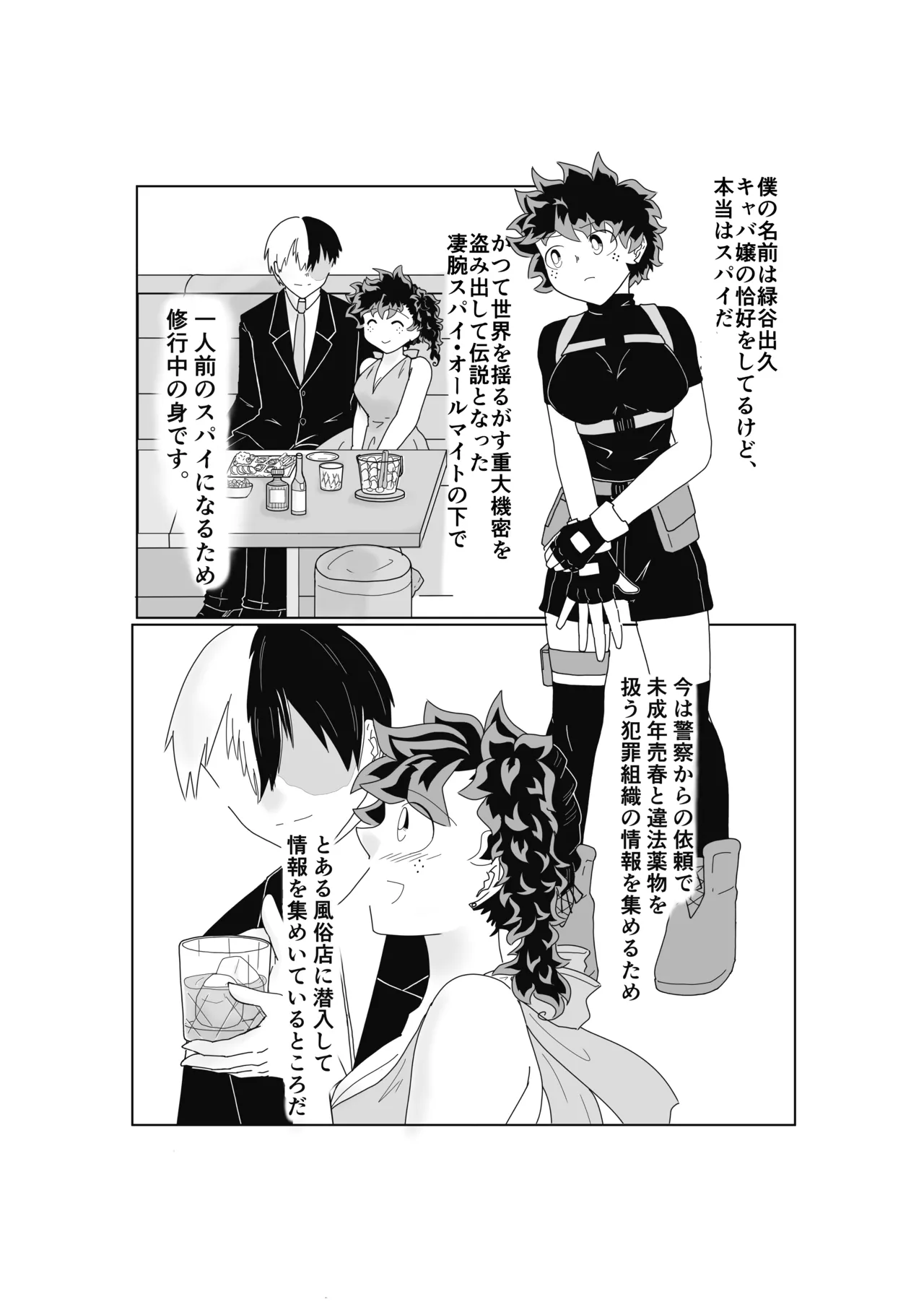 SWEET SPY x HEARTFUL YAKUZA Page.5