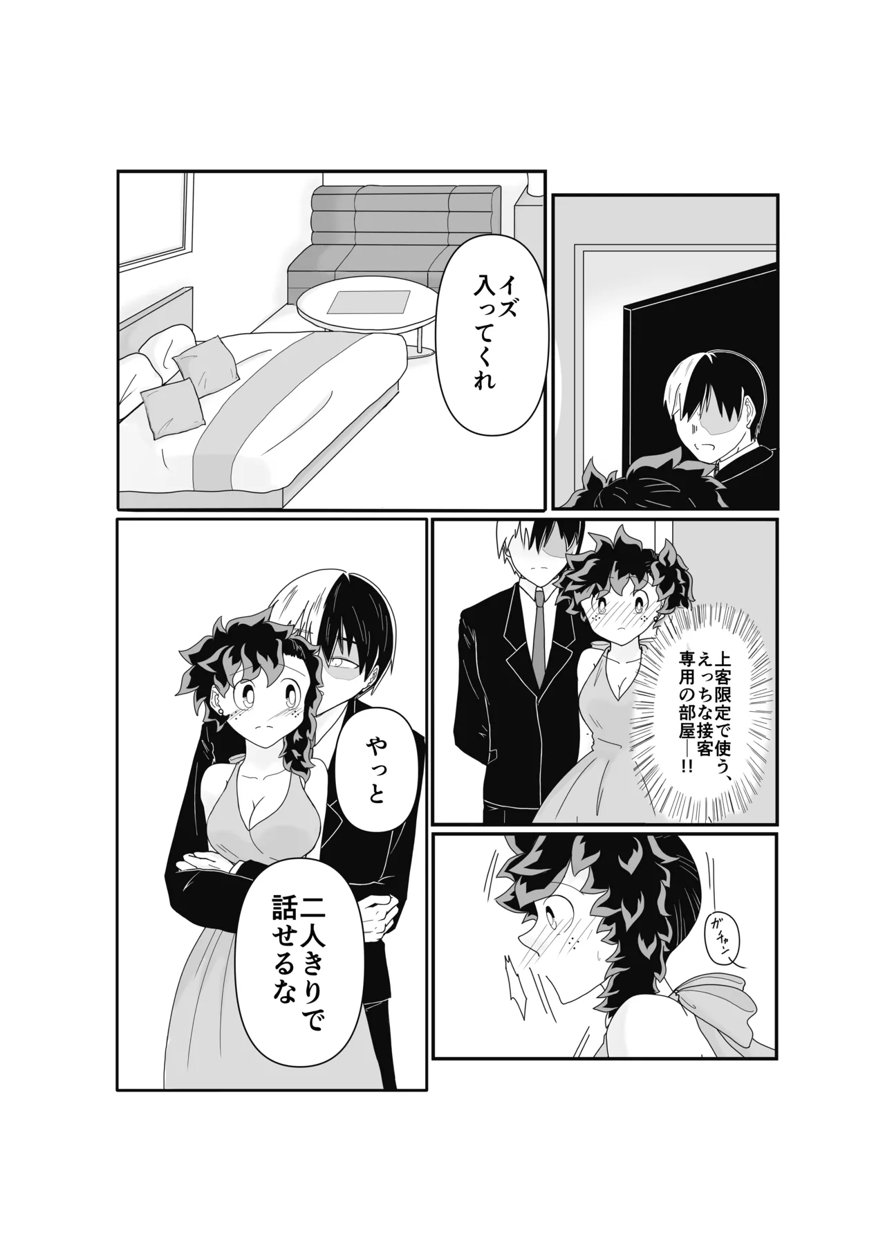 SWEET SPY x HEARTFUL YAKUZA Page.8