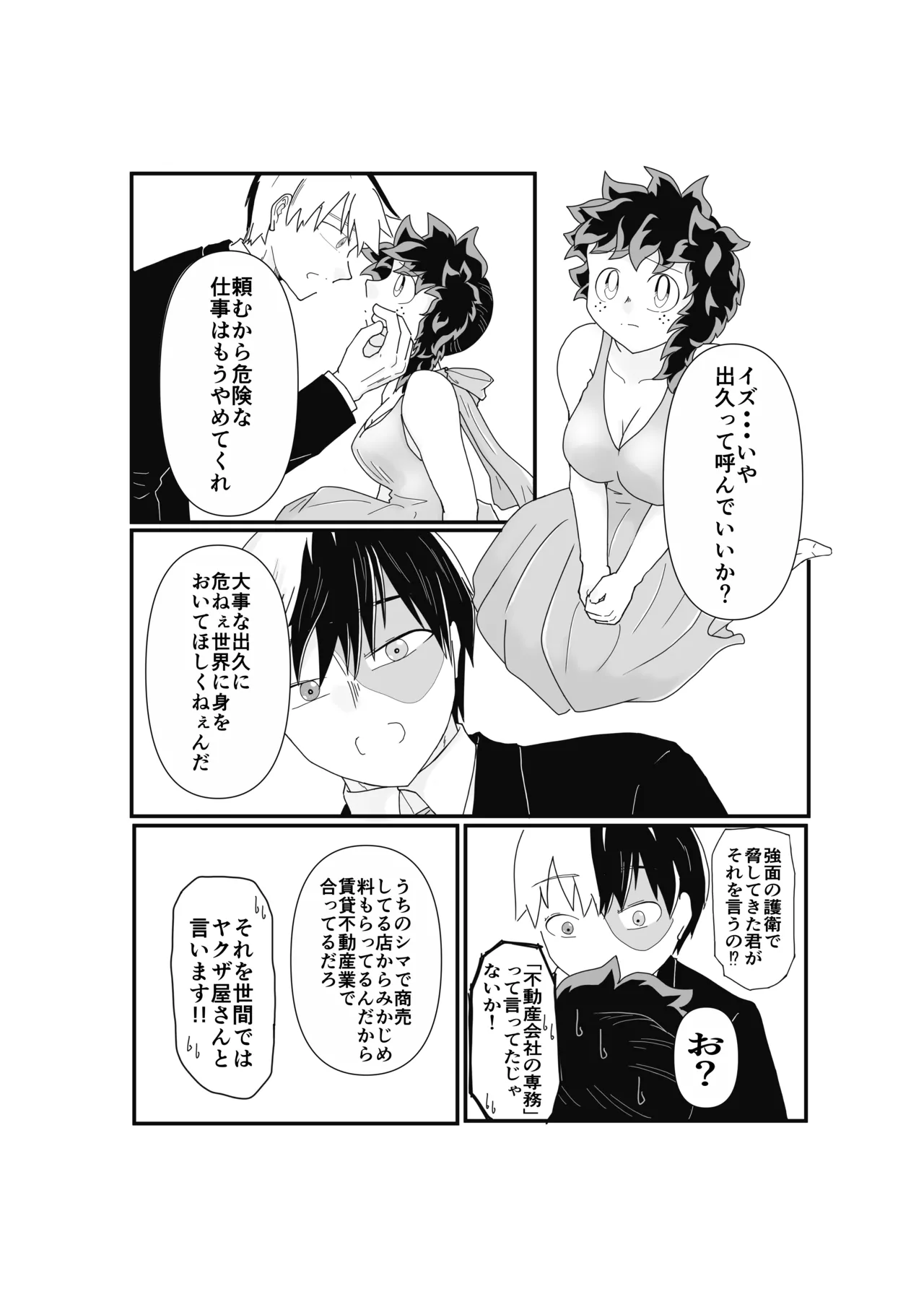 SWEET SPY x HEARTFUL YAKUZA Page.9