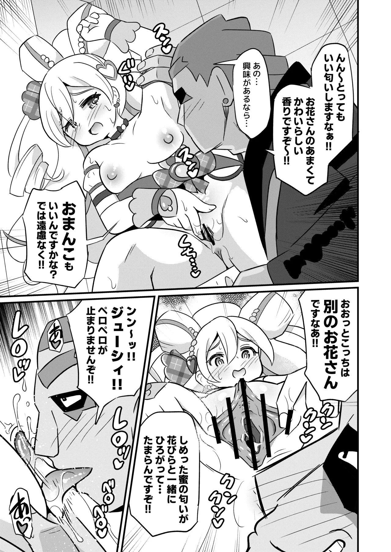 略奪キュアアイドル Page.12