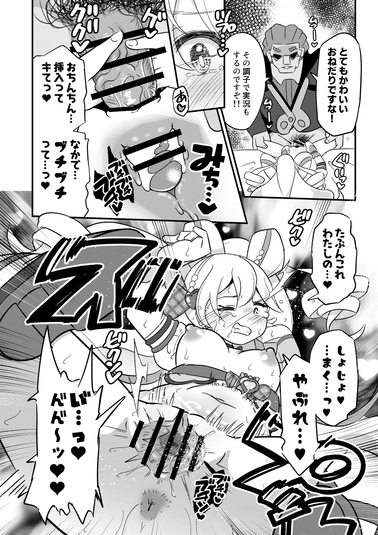 略奪キュアアイドル Page.17