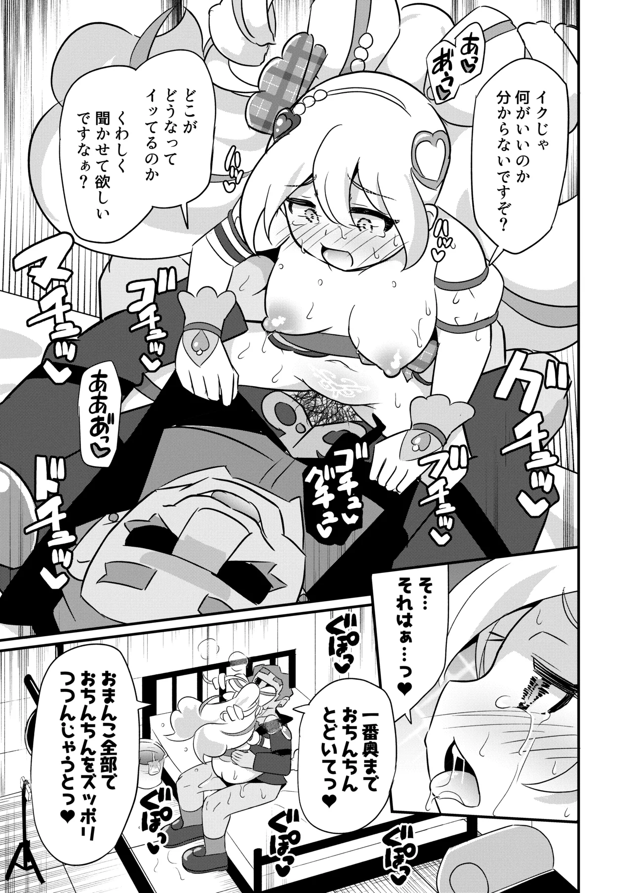 略奪キュアアイドル Page.20