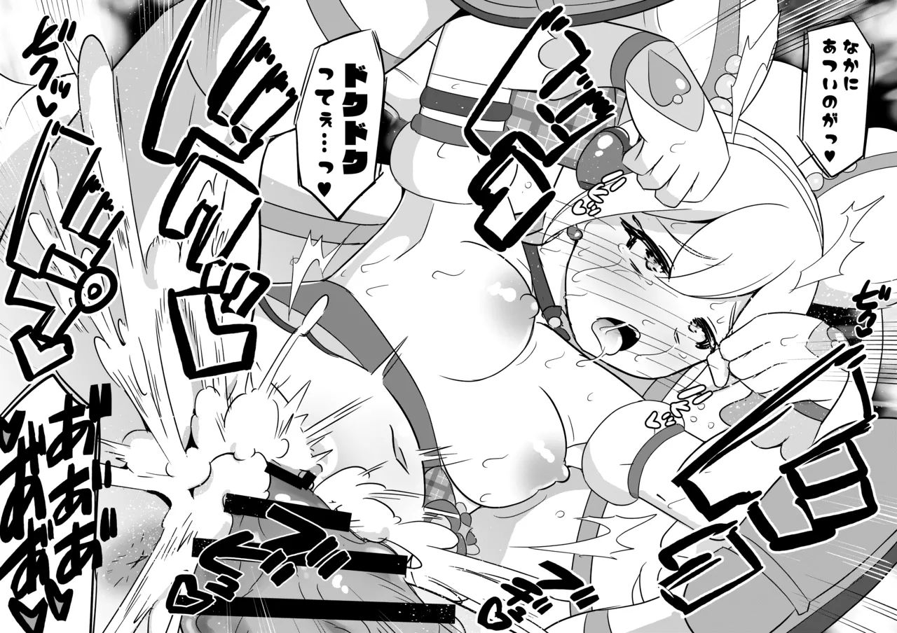 略奪キュアアイドル Page.23