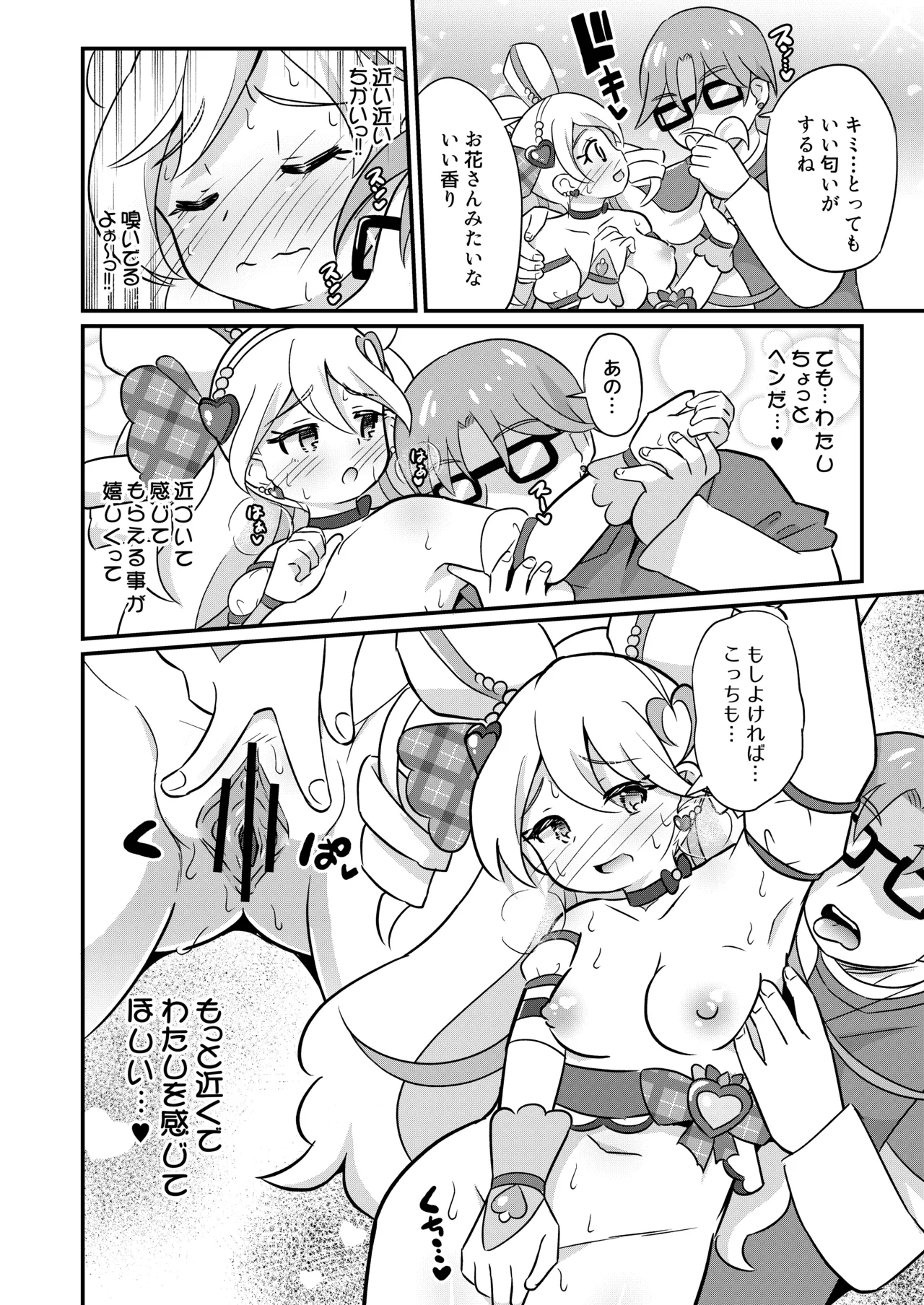 略奪キュアアイドル Page.3