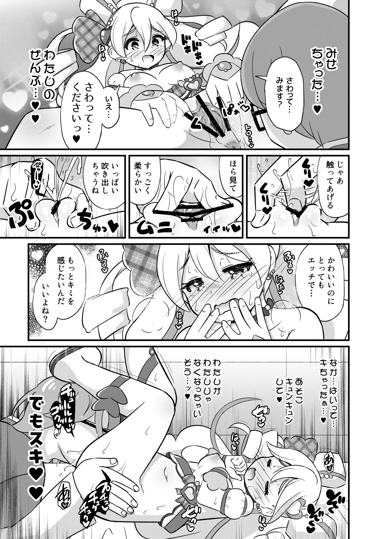 略奪キュアアイドル Page.4