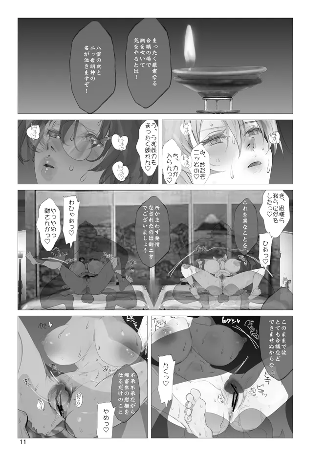 高機動夜鷹狐狗狸さん3 Page.10