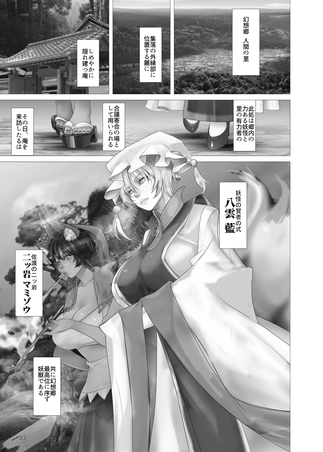 高機動夜鷹狐狗狸さん3 Page.2