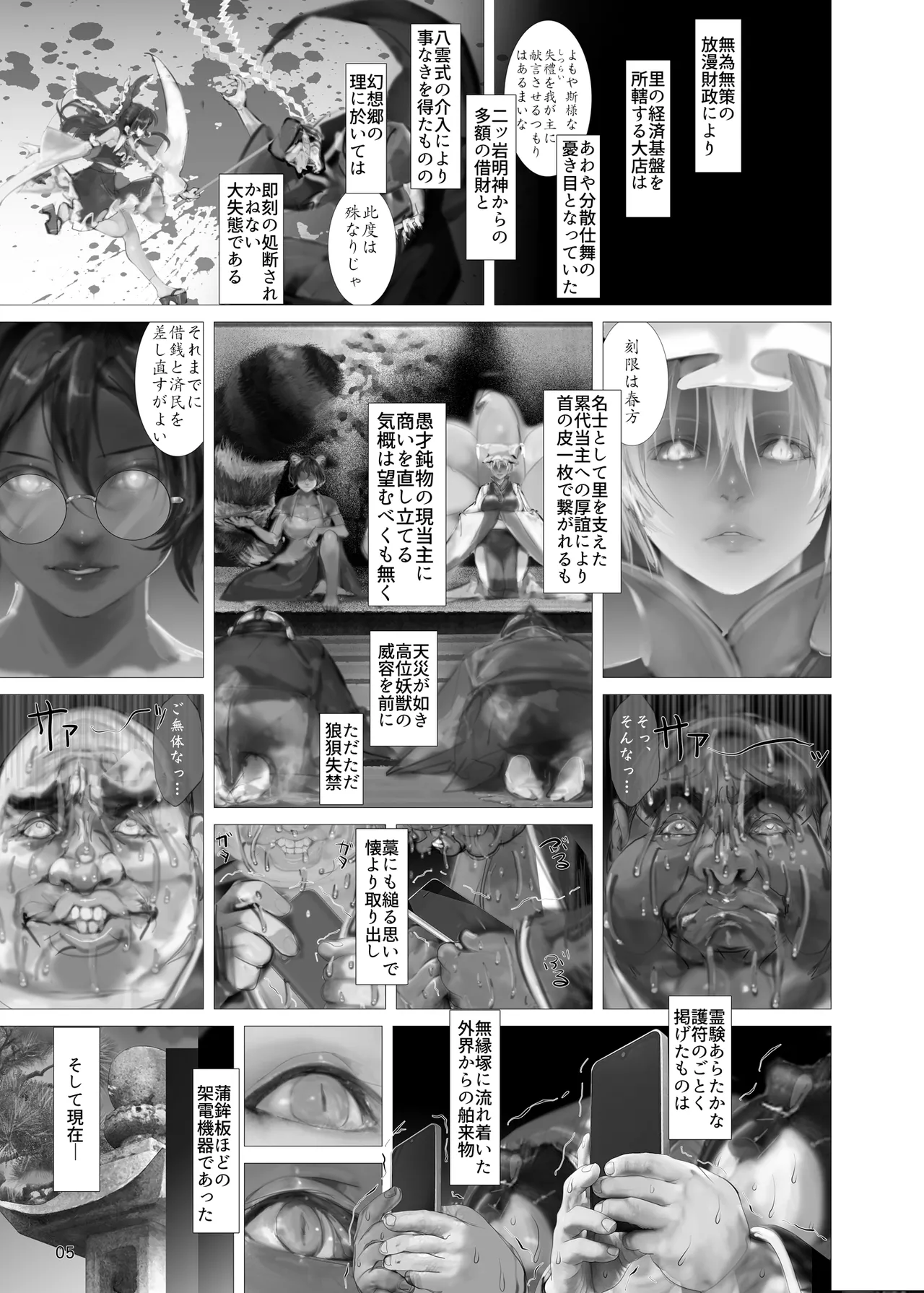 高機動夜鷹狐狗狸さん3 Page.4