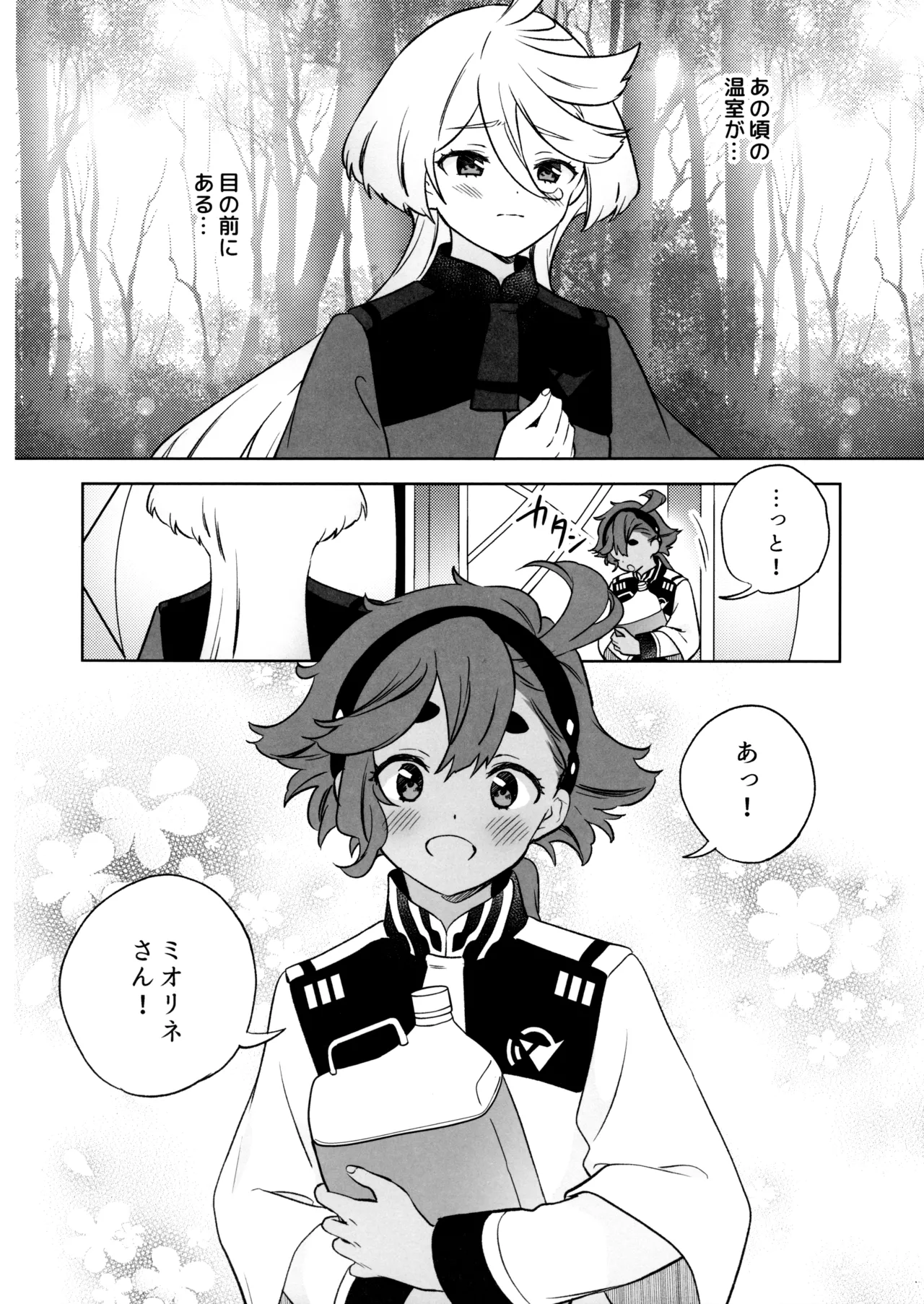 グリーンハウスノスタルジア Page.11