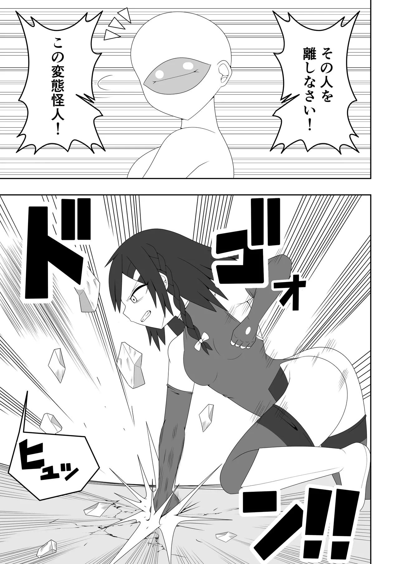 ふたなり戦隊フタナリンジャー～レッドvsベロQ～ Page.10