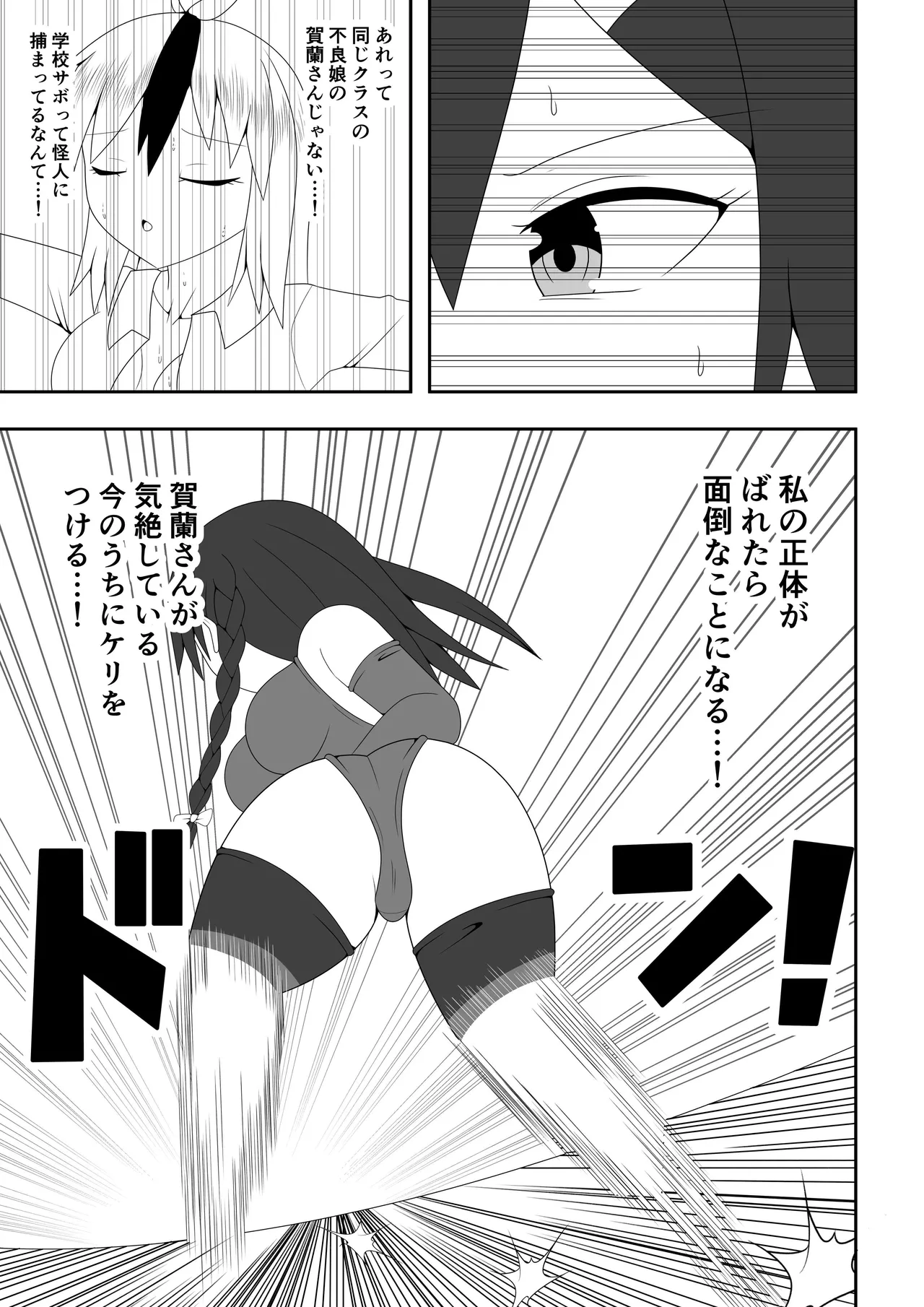 ふたなり戦隊フタナリンジャー～レッドvsベロQ～ Page.12