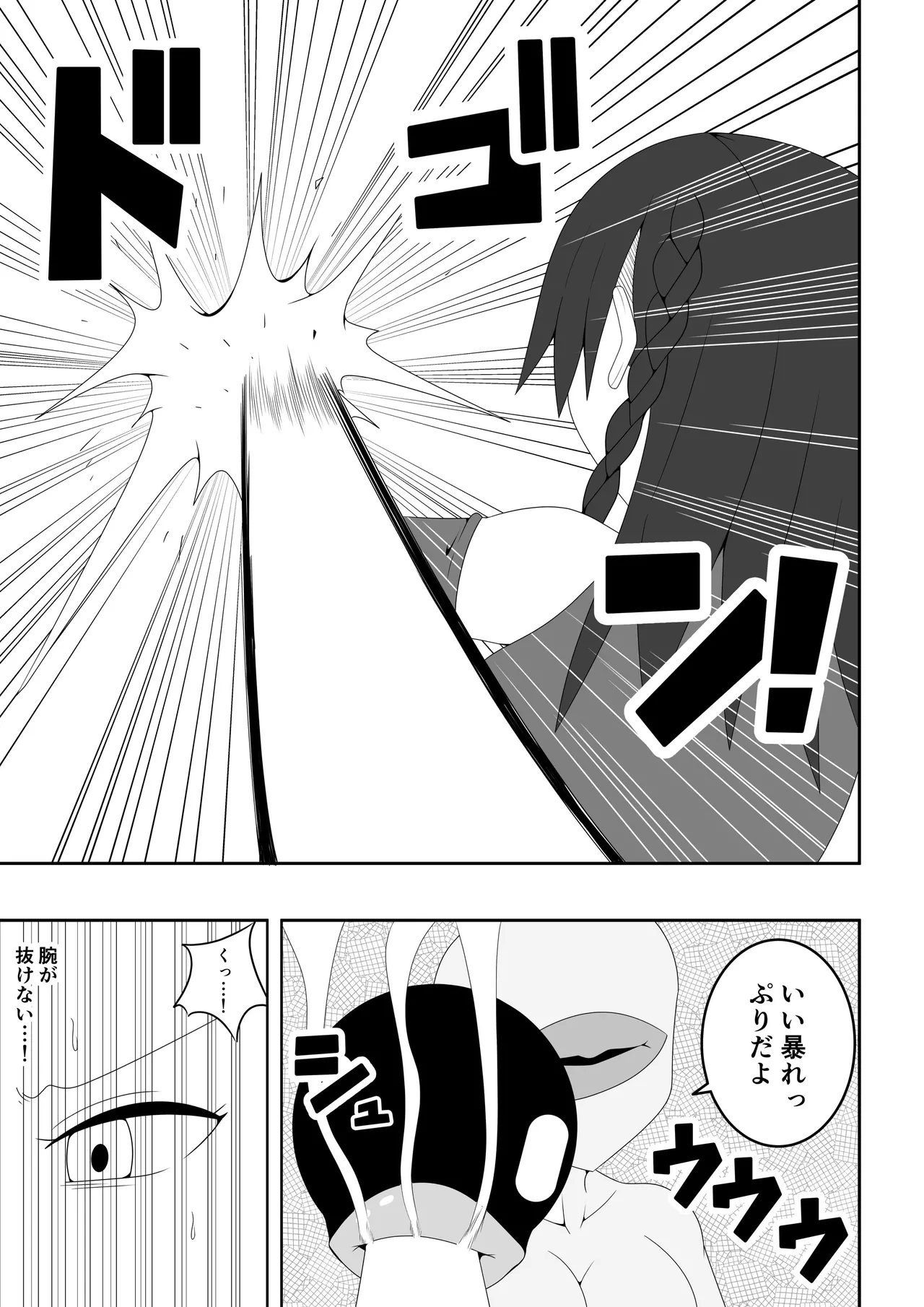 ふたなり戦隊フタナリンジャー～レッドvsベロQ～ Page.16