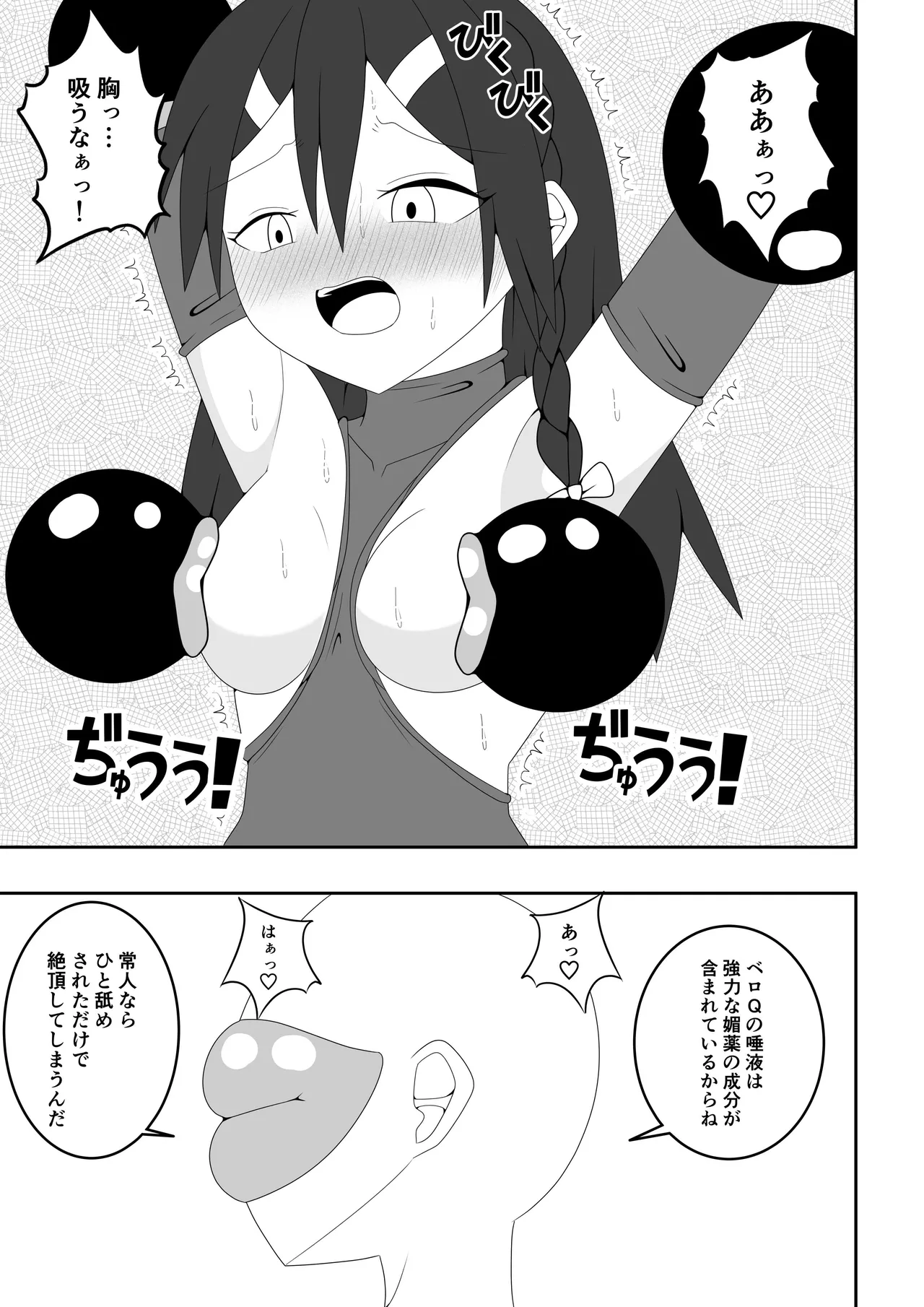 ふたなり戦隊フタナリンジャー～レッドvsベロQ～ Page.18