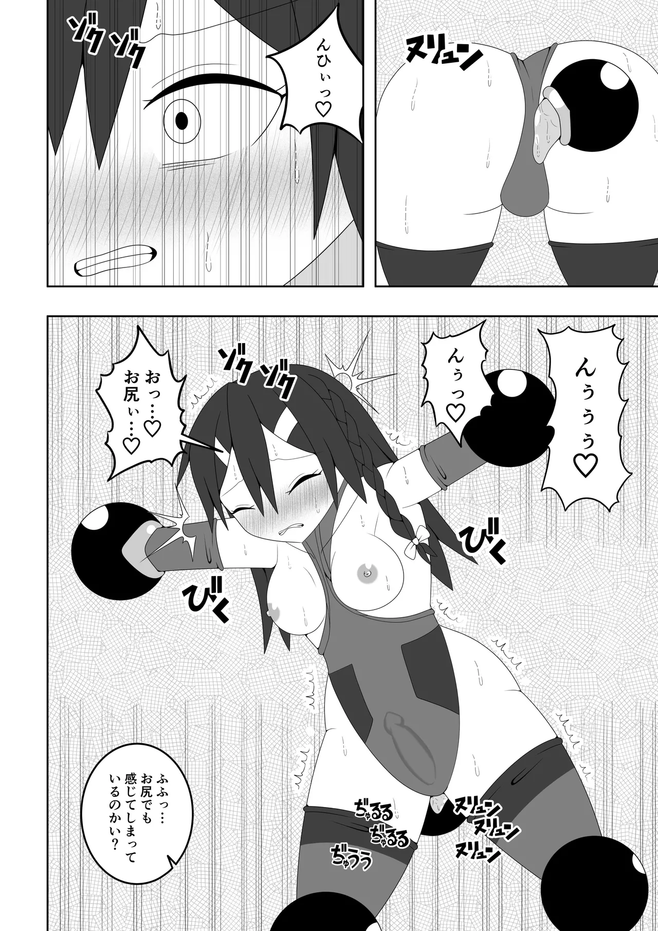 ふたなり戦隊フタナリンジャー～レッドvsベロQ～ Page.23