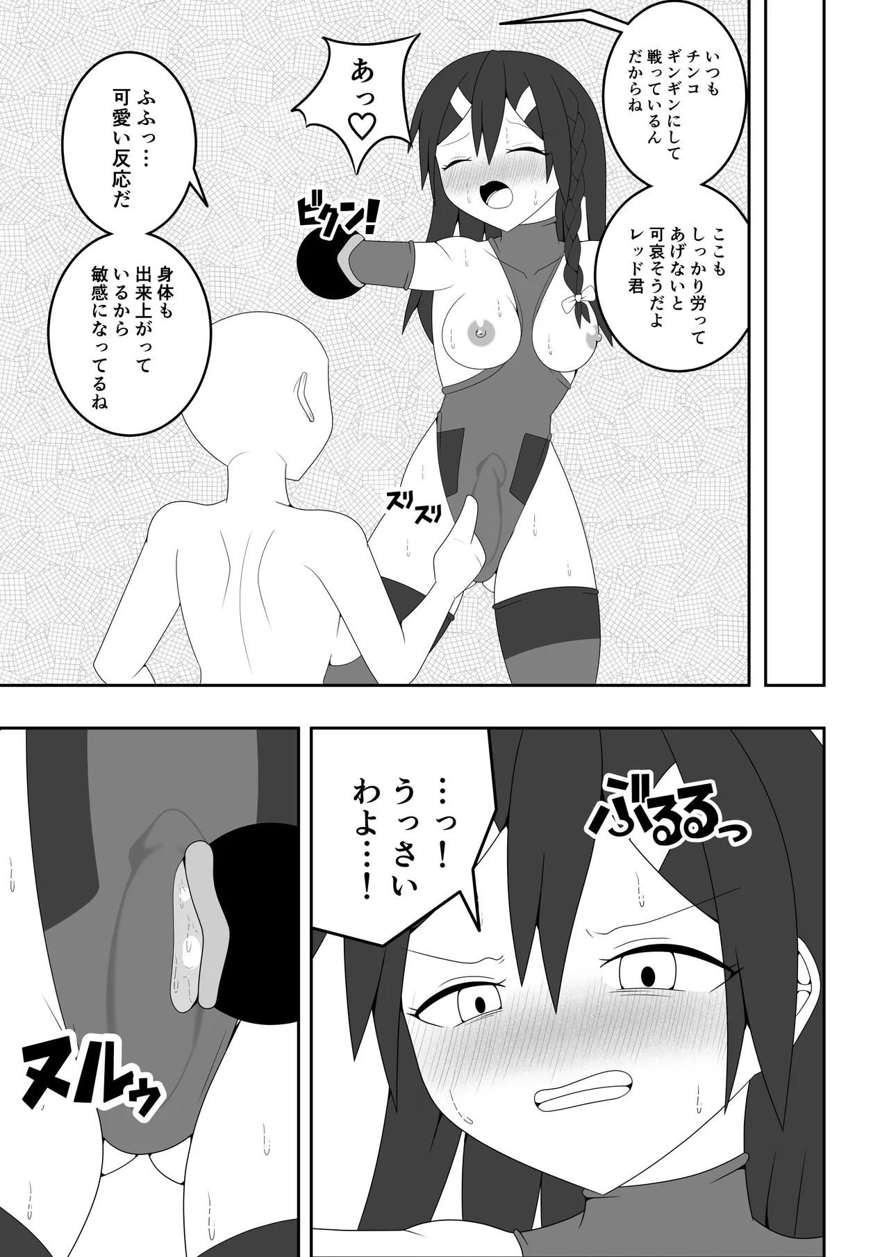 ふたなり戦隊フタナリンジャー～レッドvsベロQ～ Page.26