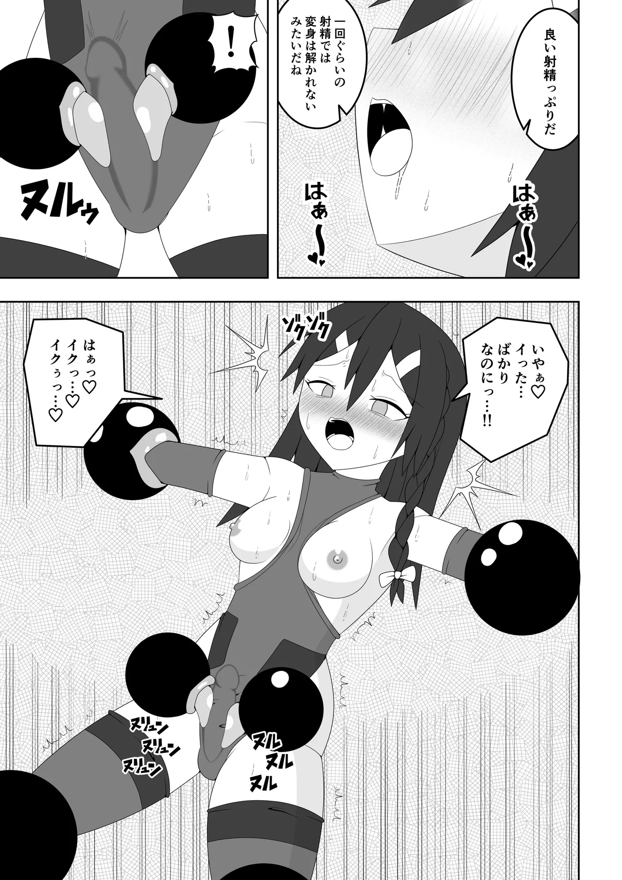 ふたなり戦隊フタナリンジャー～レッドvsベロQ～ Page.30