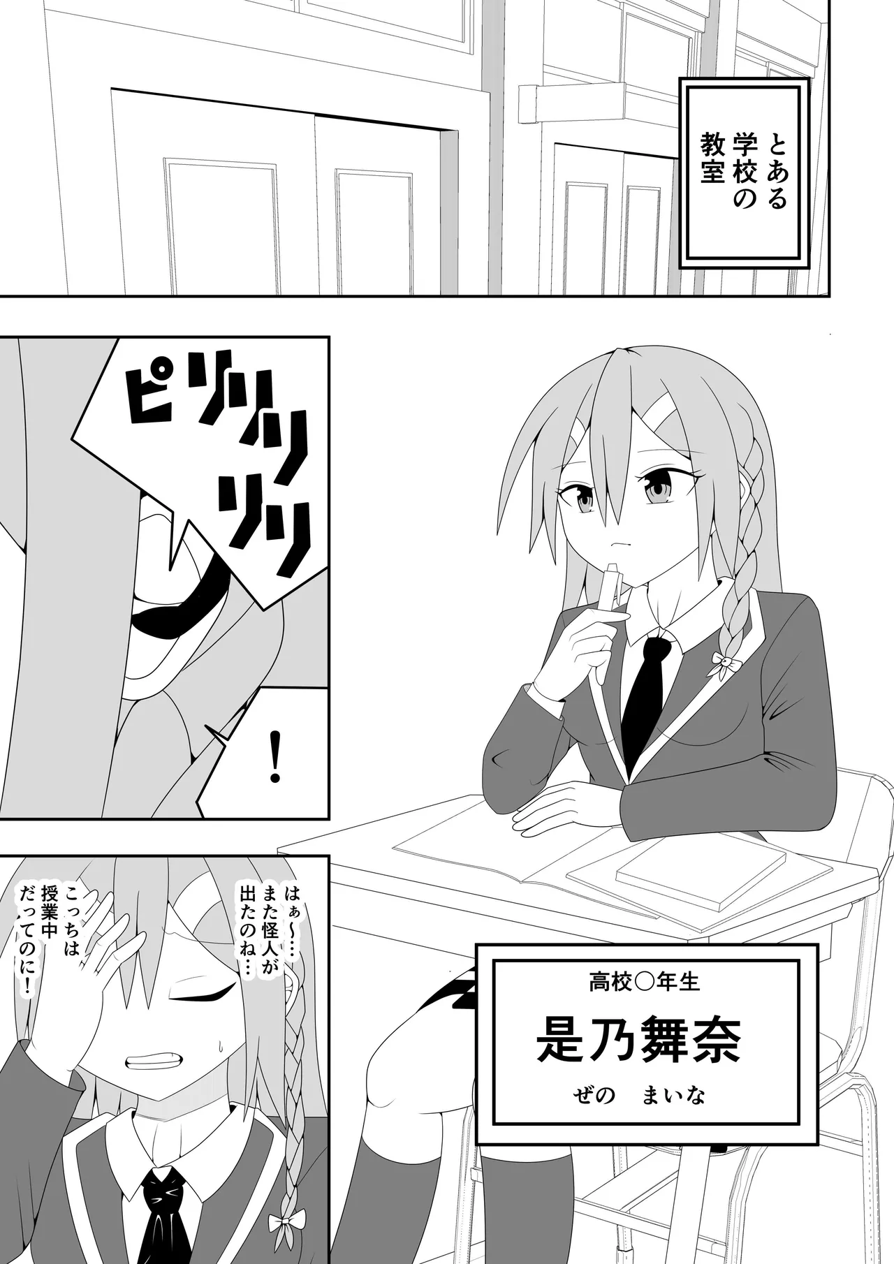 ふたなり戦隊フタナリンジャー～レッドvsベロQ～ Page.4